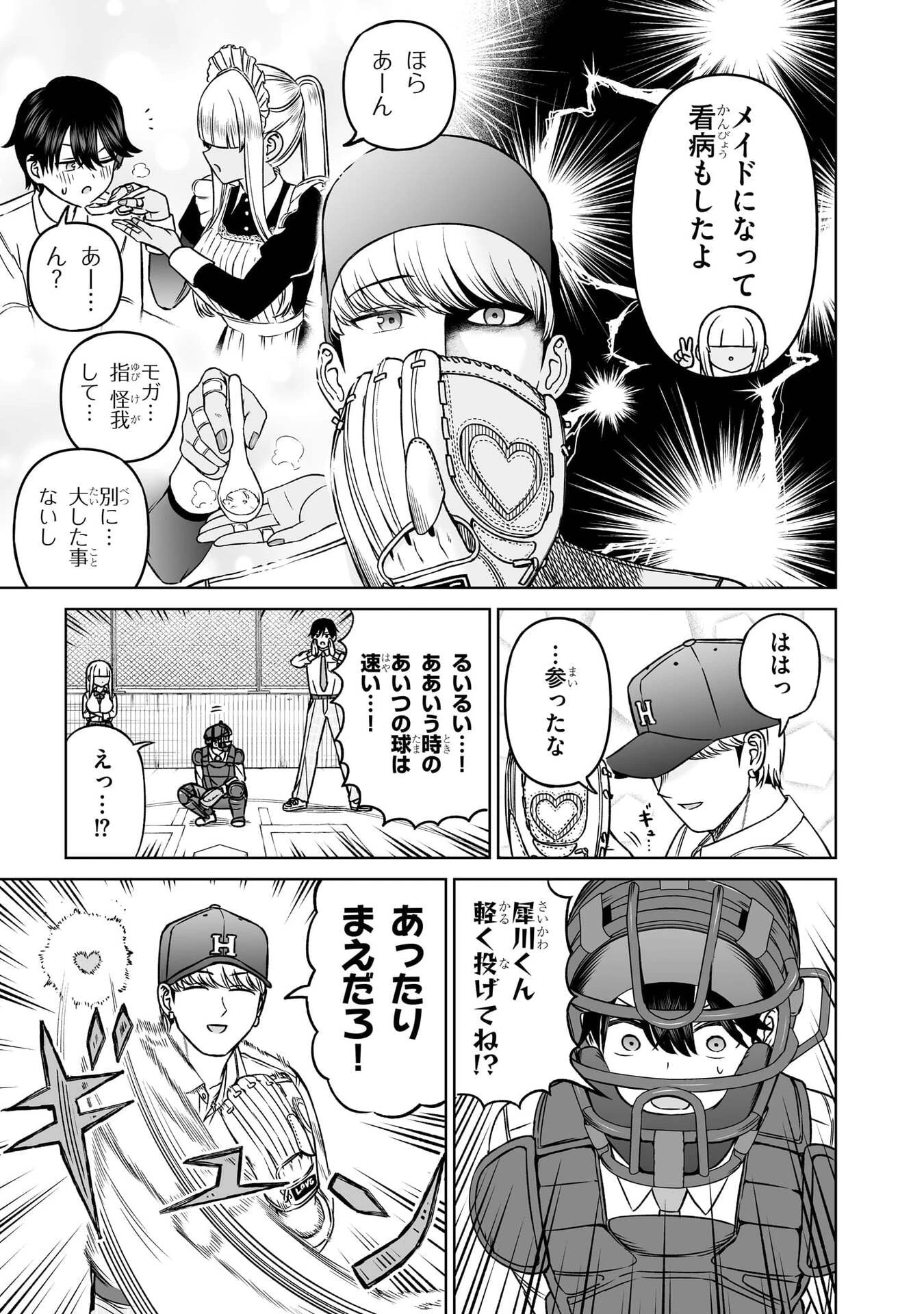 王子大人的朋友 第31話 - 13