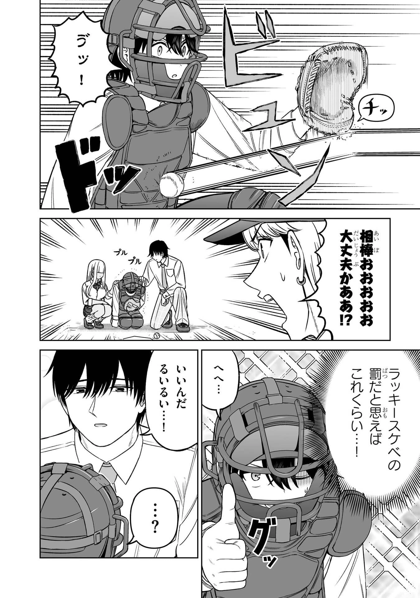 王子大人的朋友 第31話 - 14