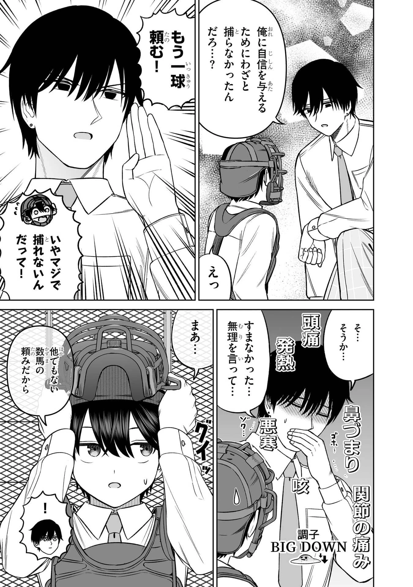 王子大人的朋友 第31話 - 15
