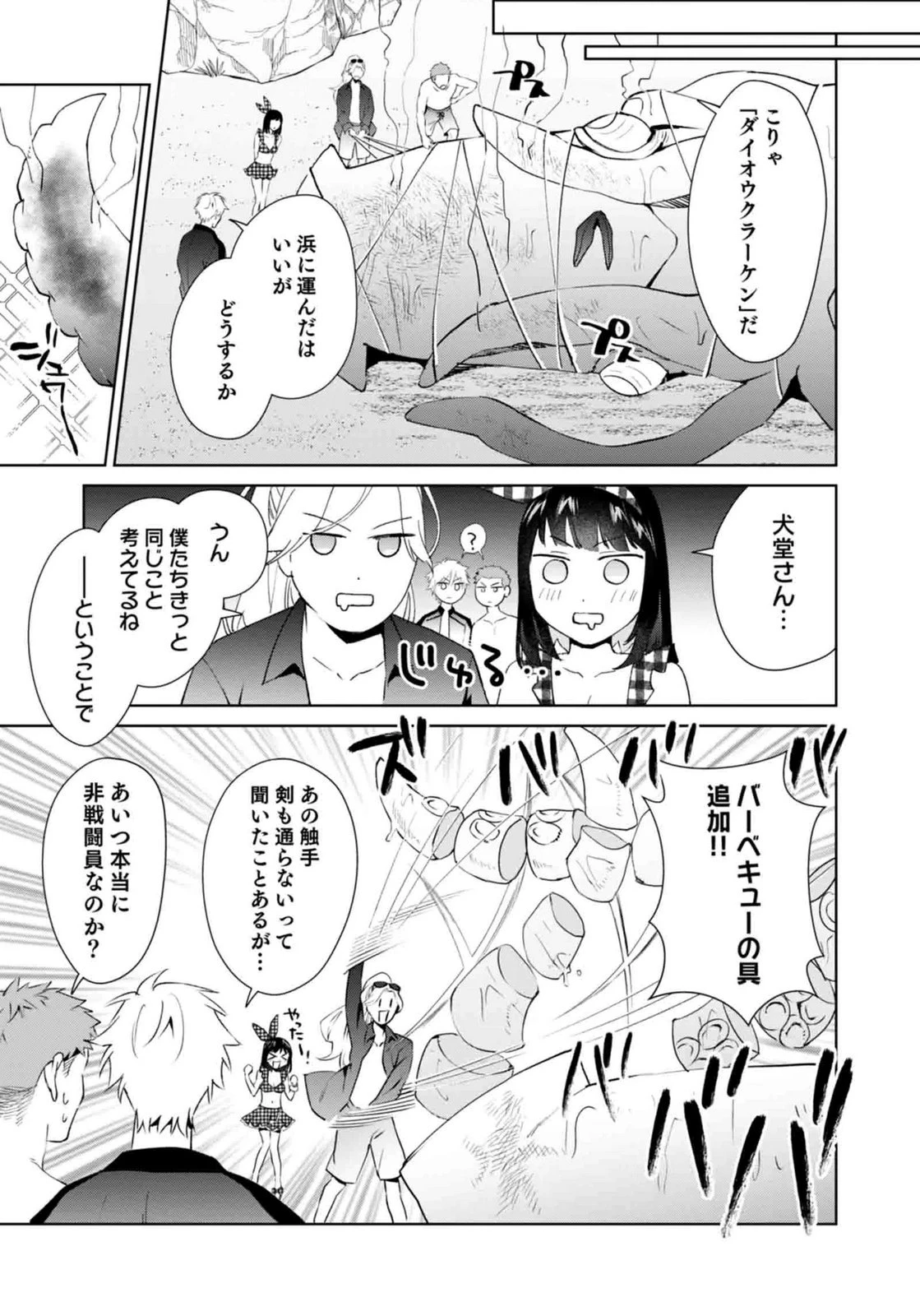 私、異世界に来てまでレジ打ちやってます! 第15話 - 13