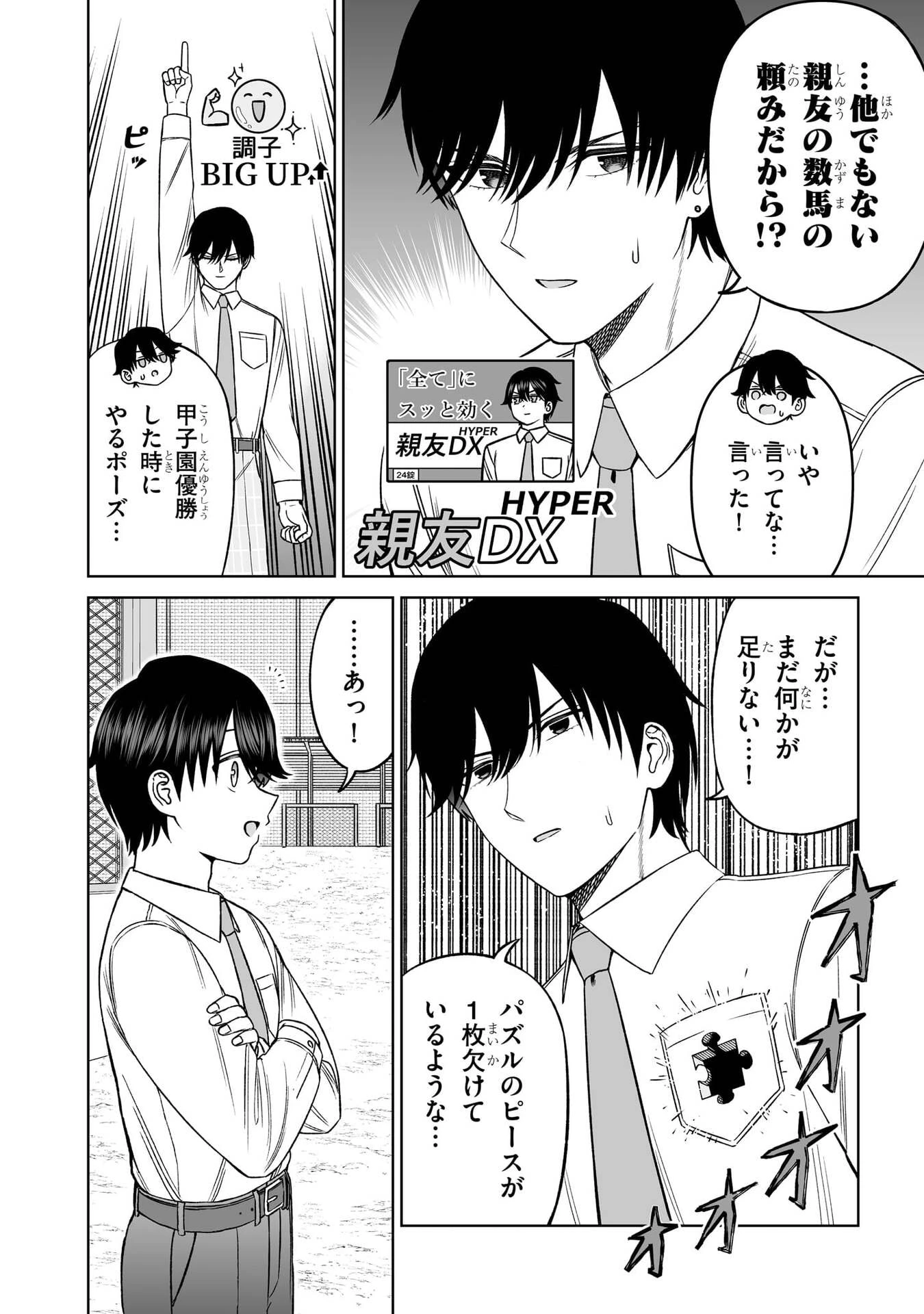 王子大人的朋友 第31話 - 16