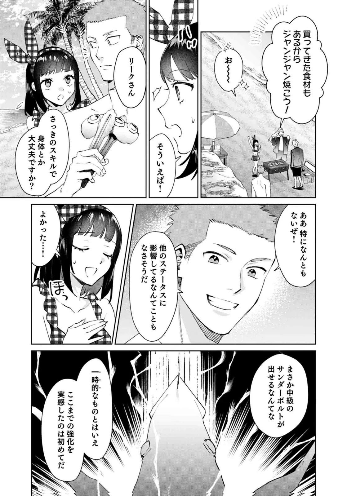 私、異世界に来てまでレジ打ちやってます! 第15話 - 15