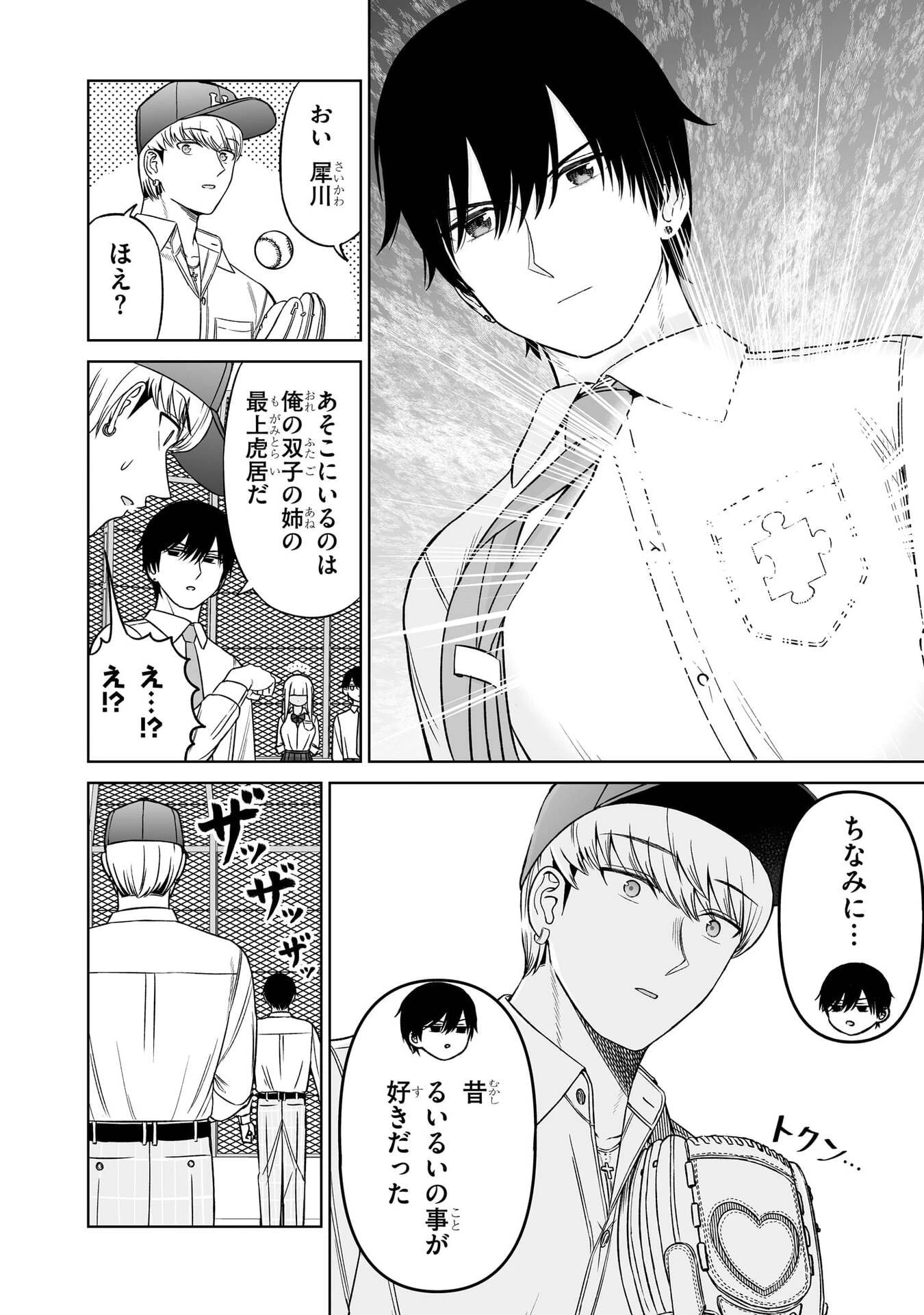 王子大人的朋友 第31話 - 18