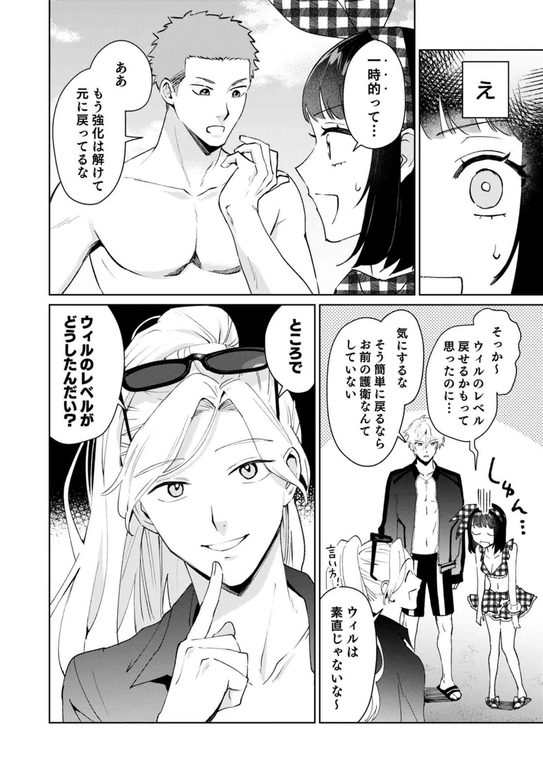 私、異世界に来てまでレジ打ちやってます! 第15話 - 16