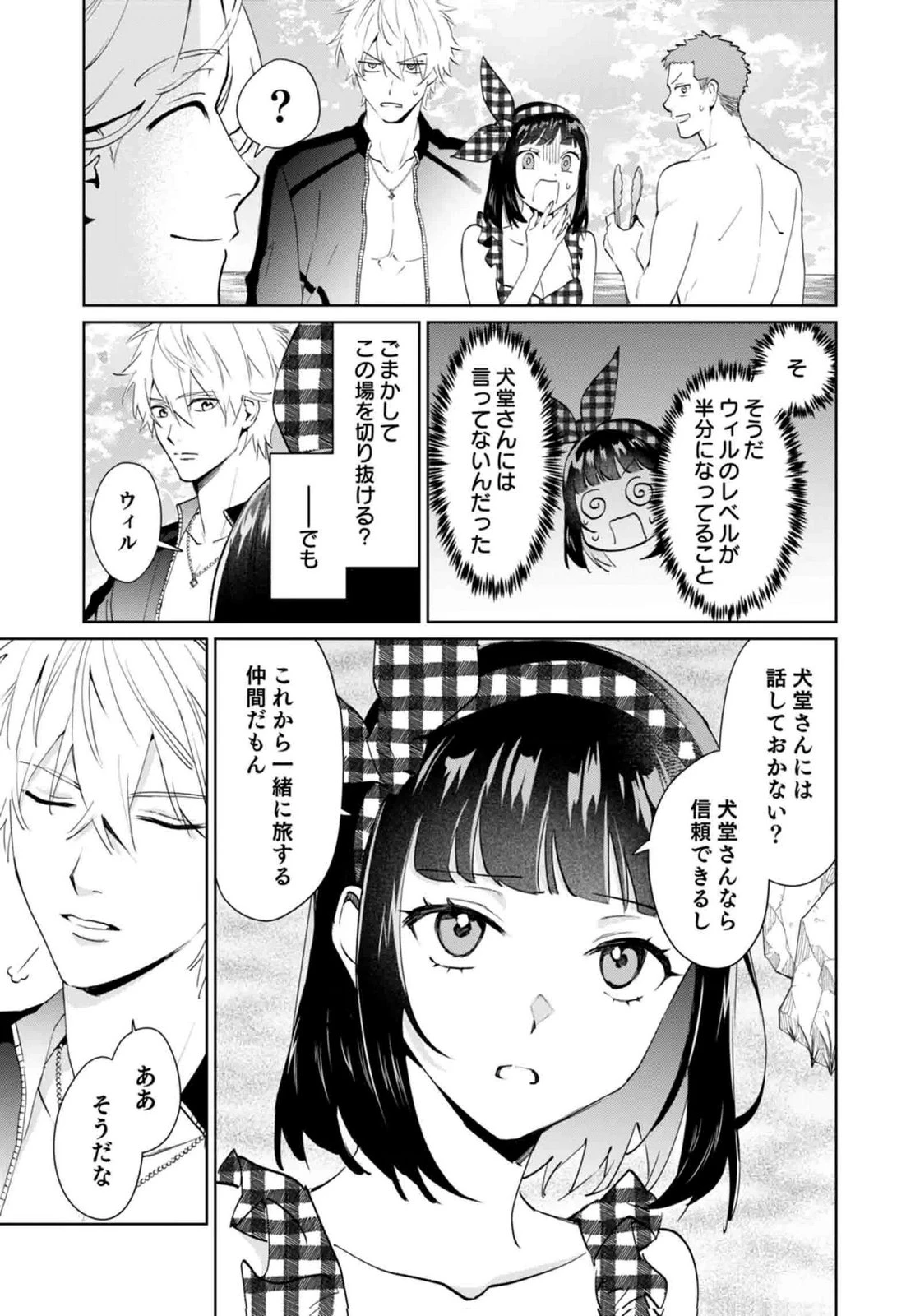 私、異世界に来てまでレジ打ちやってます! 第15話 - 17