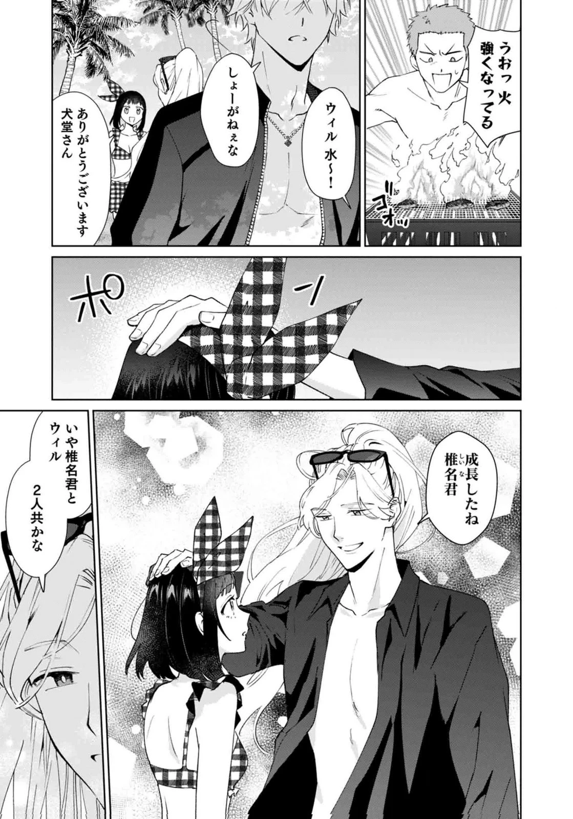 私、異世界に来てまでレジ打ちやってます! 第15話 - 19