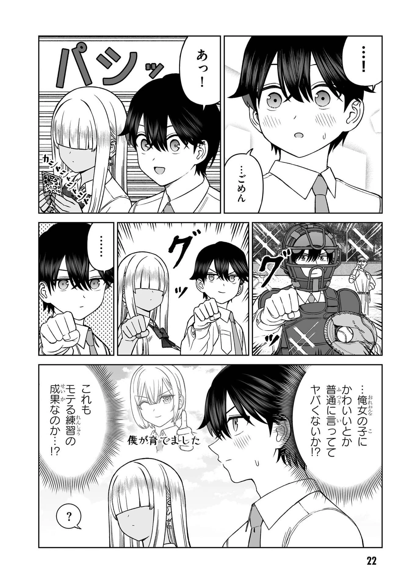 王子大人的朋友 第31話 - 22