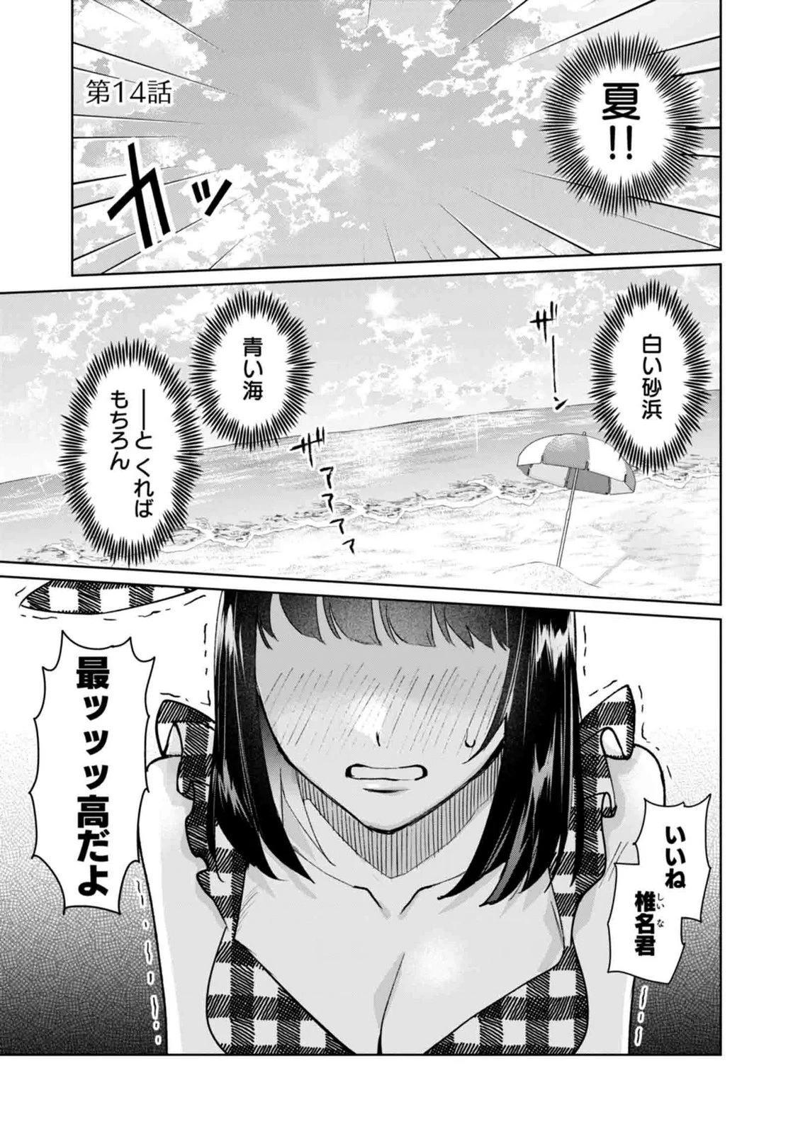 私、異世界に来てまでレジ打ちやってます! 第14話 - 1