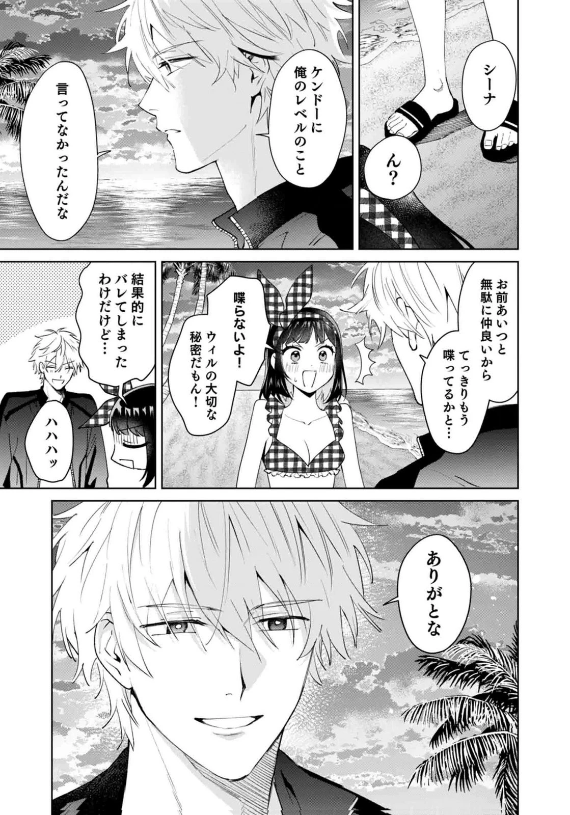 私、異世界に来てまでレジ打ちやってます! 第15話 - 23