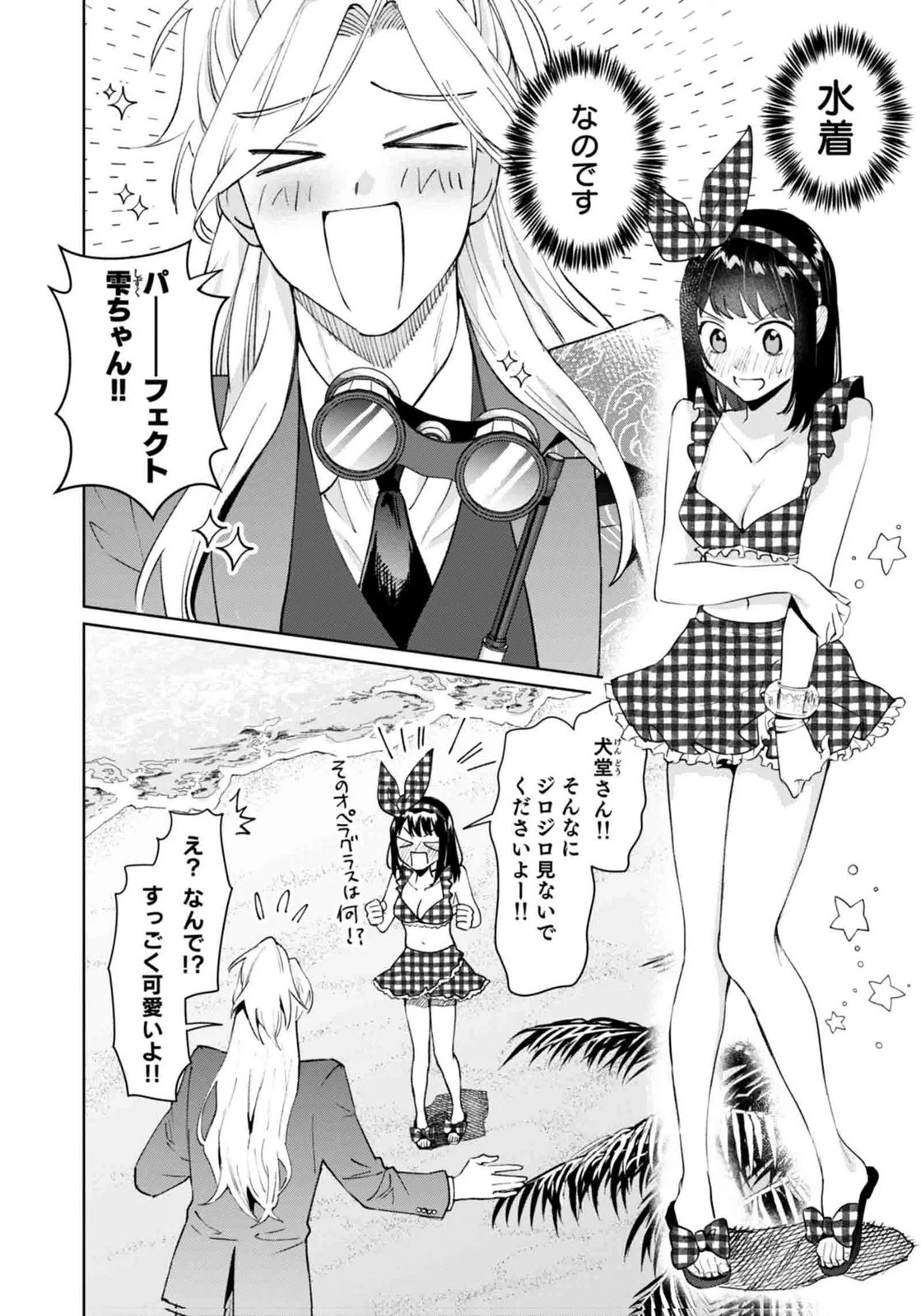 私、異世界に来てまでレジ打ちやってます! 第14話 - 2