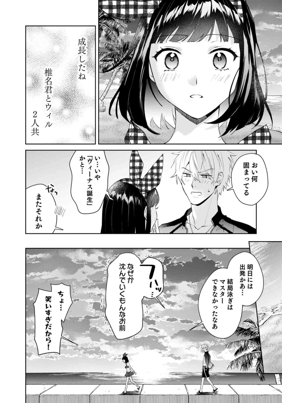 私、異世界に来てまでレジ打ちやってます! 第15話 - 24