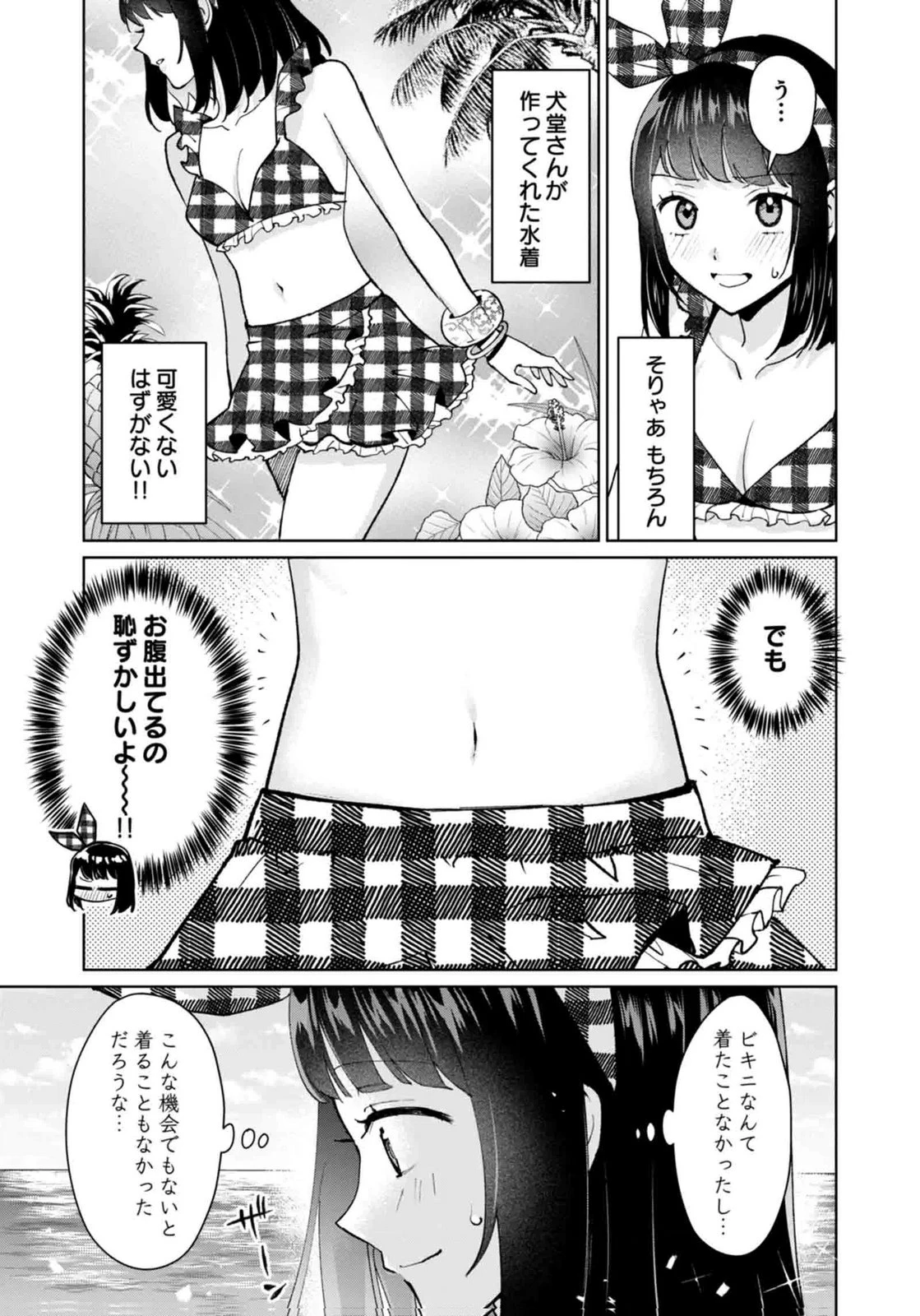私、異世界に来てまでレジ打ちやってます! 第14話 - 3