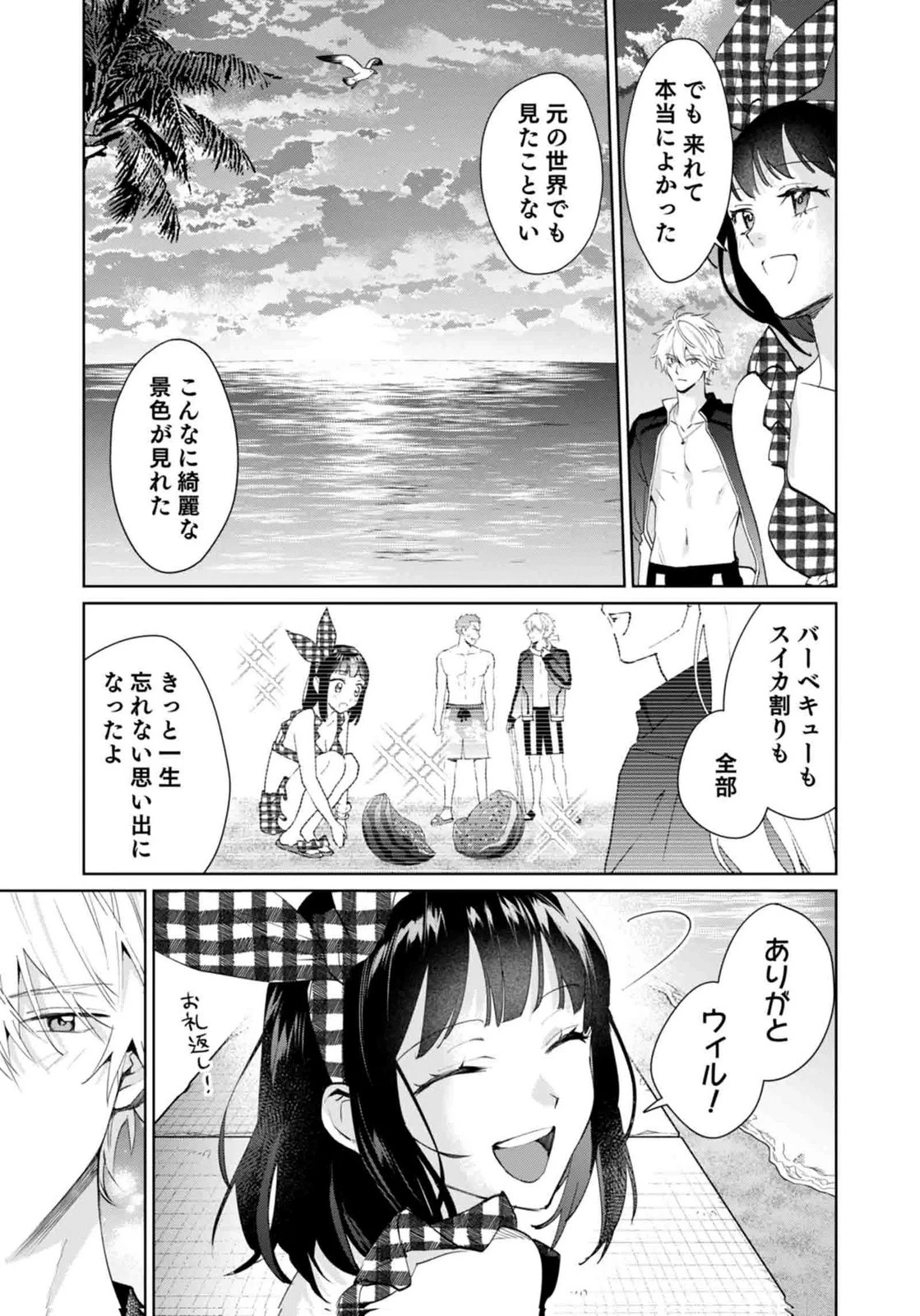 私、異世界に来てまでレジ打ちやってます! 第15話 - 25