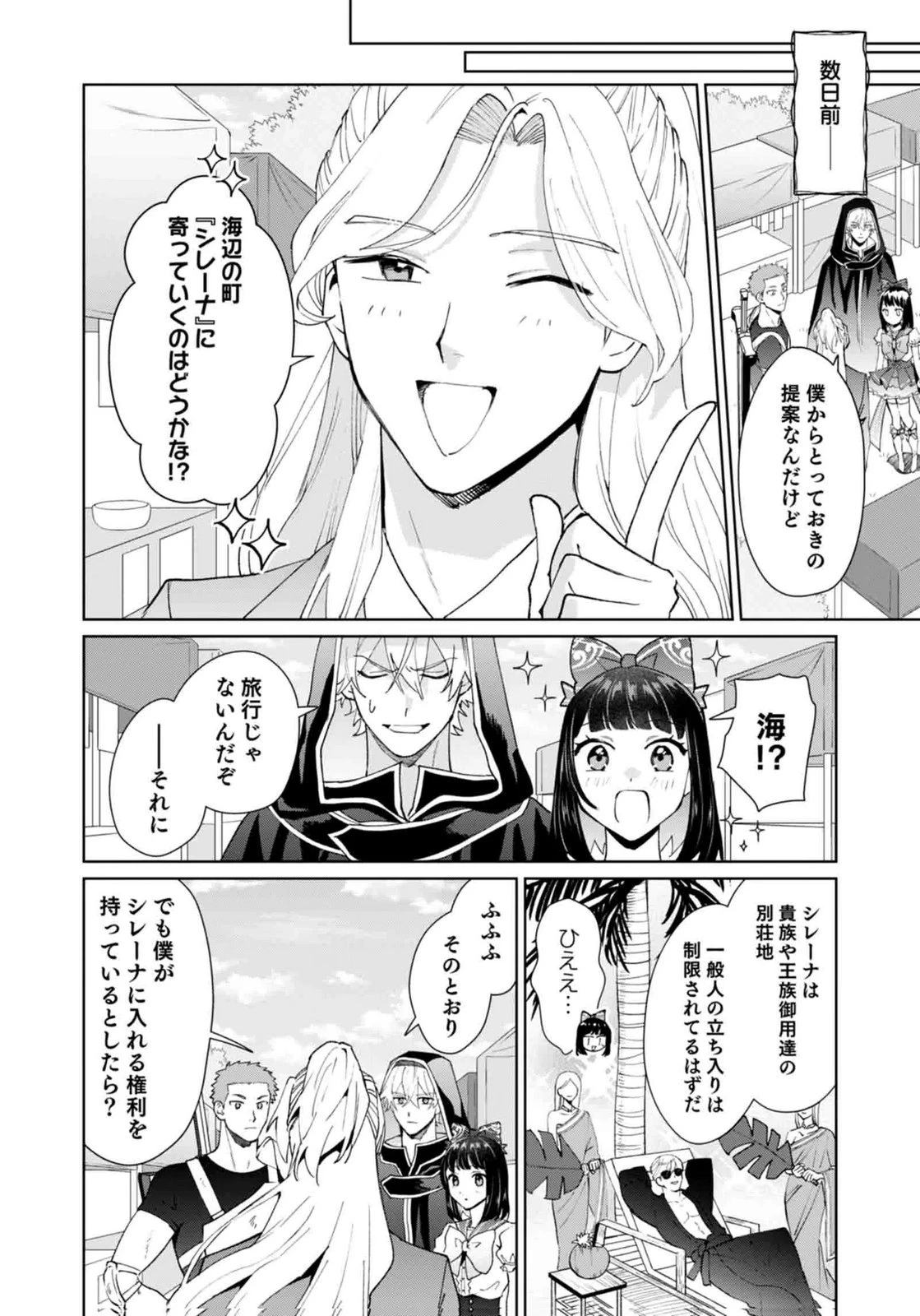私、異世界に来てまでレジ打ちやってます! 第14話 - 4