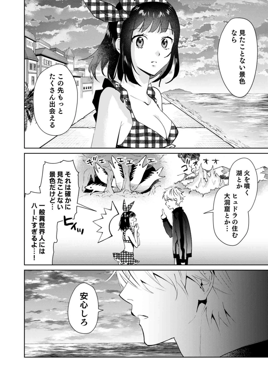 私、異世界に来てまでレジ打ちやってます! 第15話 - 26