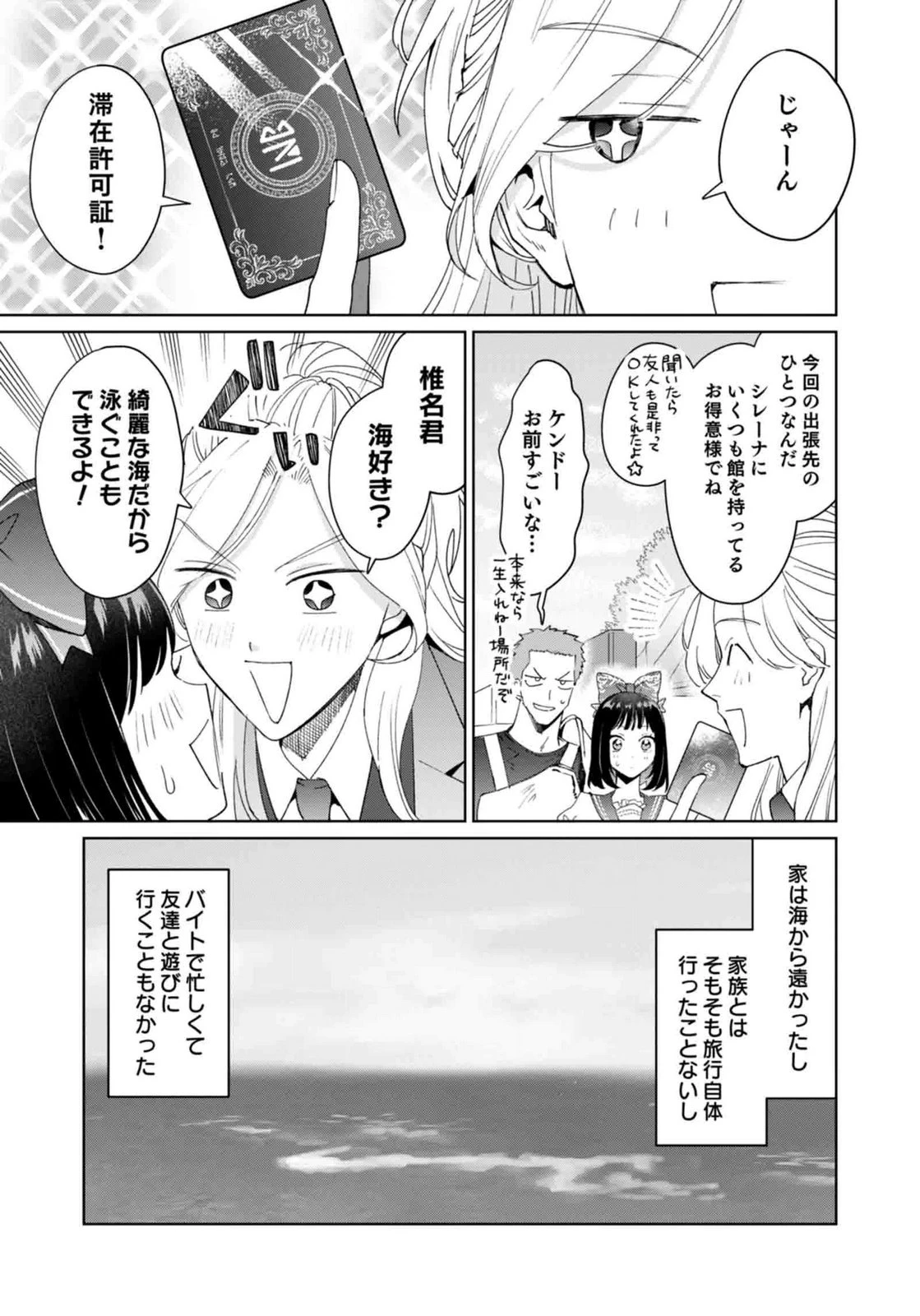 私、異世界に来てまでレジ打ちやってます! 第14話 - 5