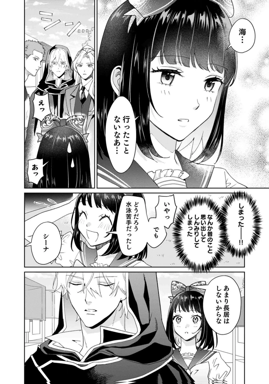 私、異世界に来てまでレジ打ちやってます! 第14話 - 6