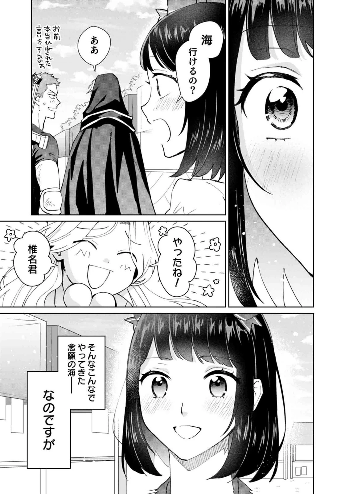 私、異世界に来てまでレジ打ちやってます! 第14話 - 7
