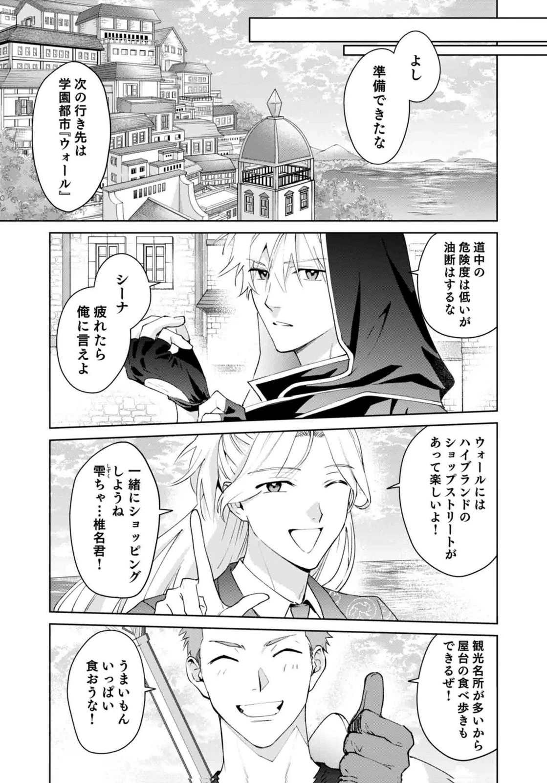 私、異世界に来てまでレジ打ちやってます! 第15話 - 29