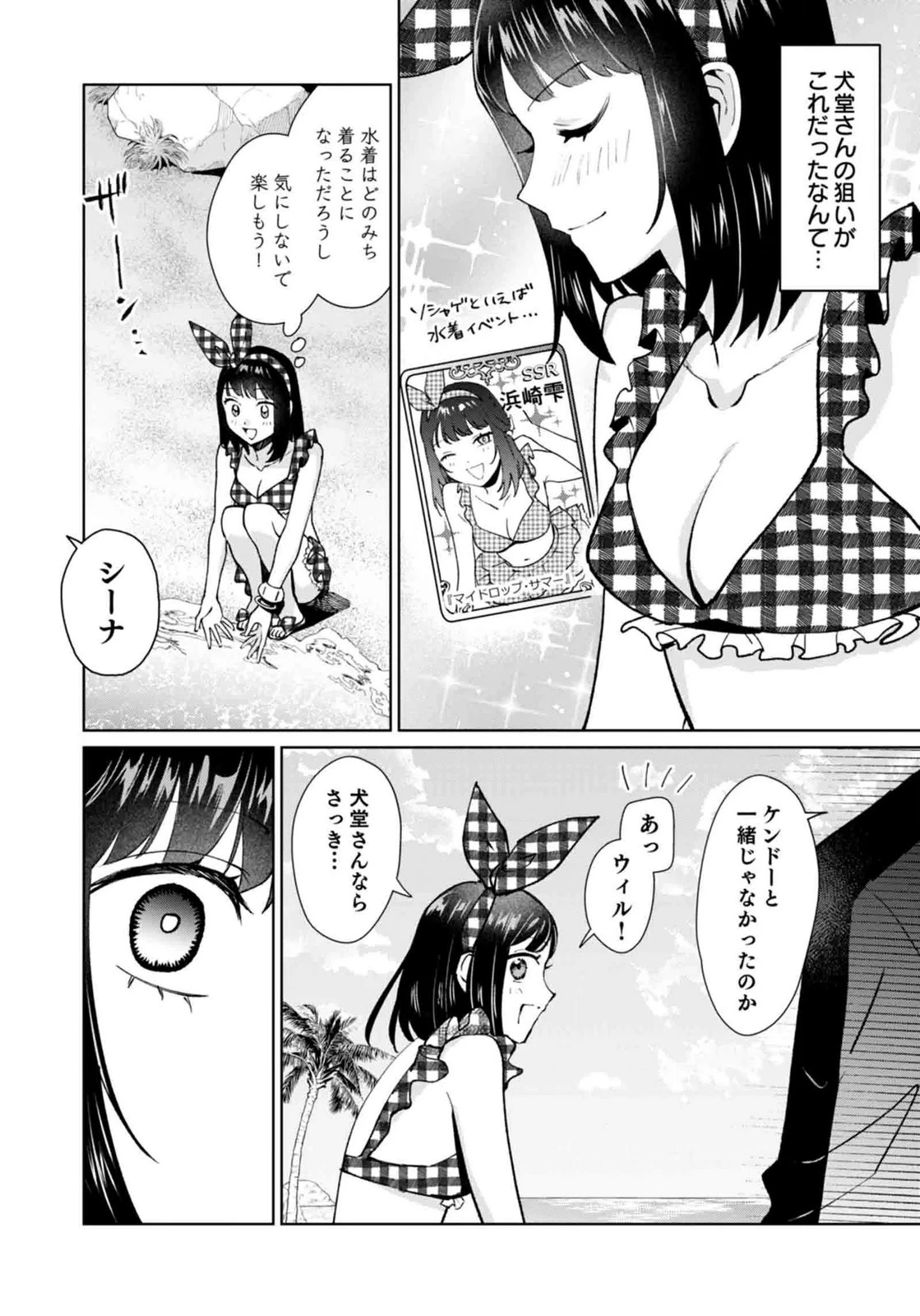 私、異世界に来てまでレジ打ちやってます! 第14話 - 8