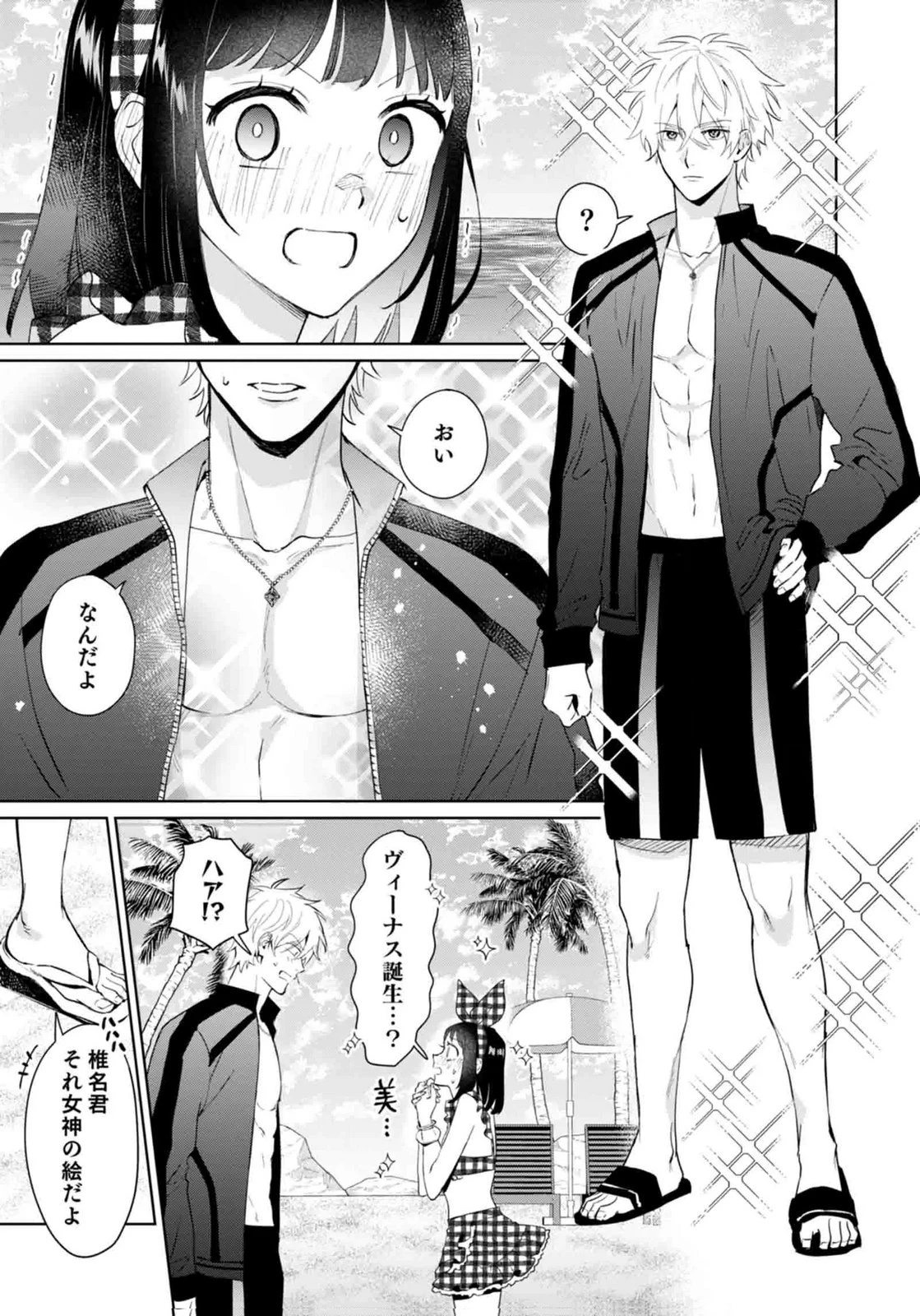 私、異世界に来てまでレジ打ちやってます! 第14話 - 9