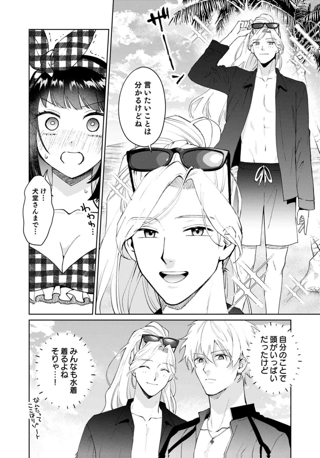 私、異世界に来てまでレジ打ちやってます! 第14話 - 10