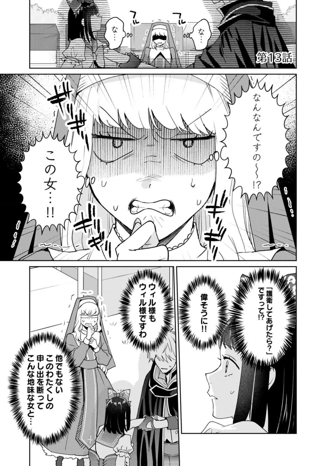 私、異世界に来てまでレジ打ちやってます! 第13話 - 1