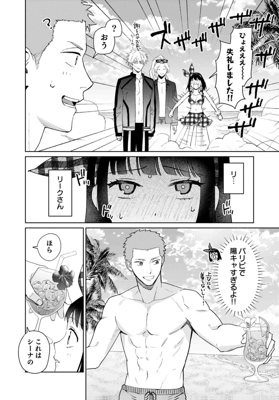 私、異世界に来てまでレジ打ちやってます! 第14話 - 12