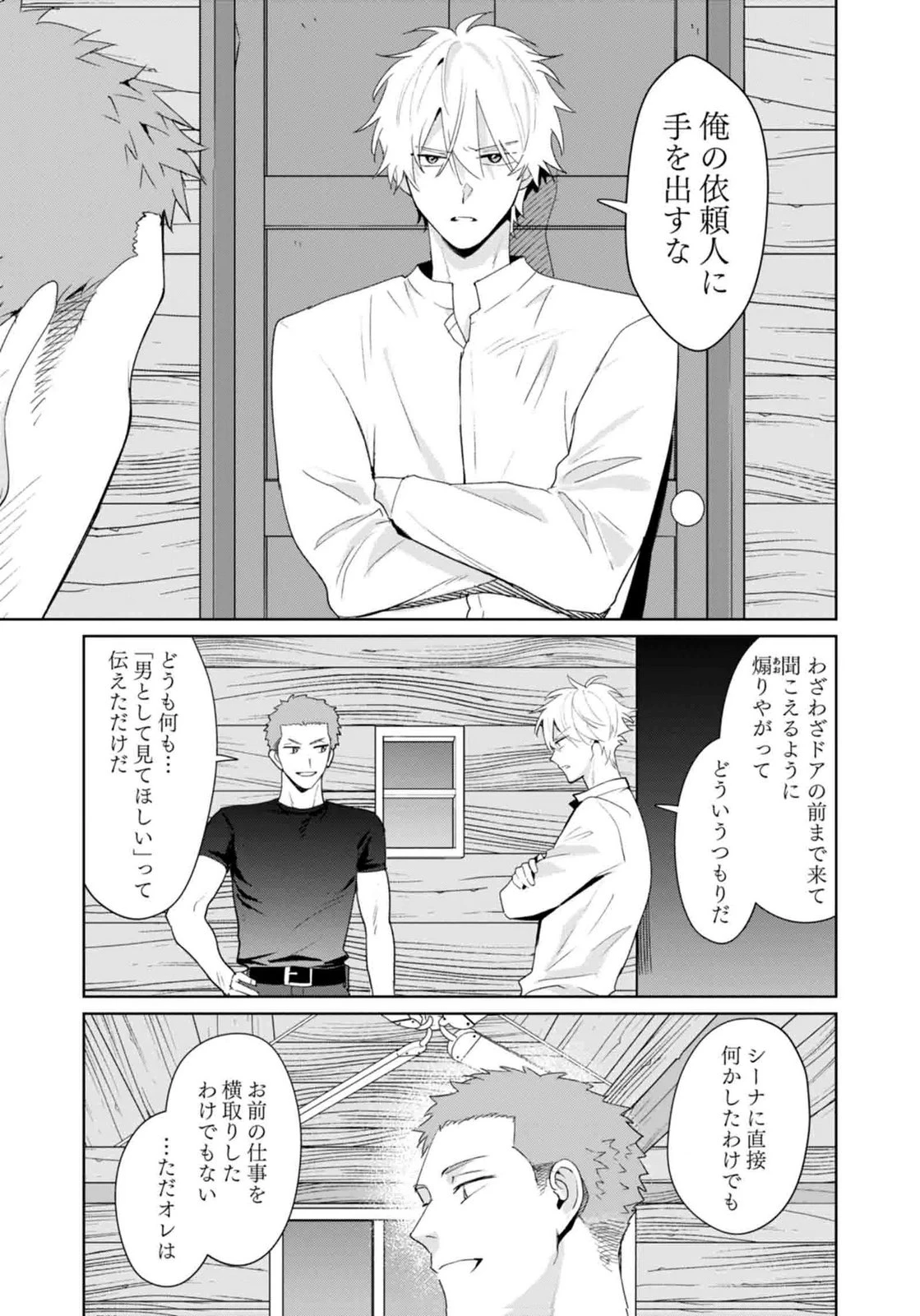 私、異世界に来てまでレジ打ちやってます! 第13話 - 3