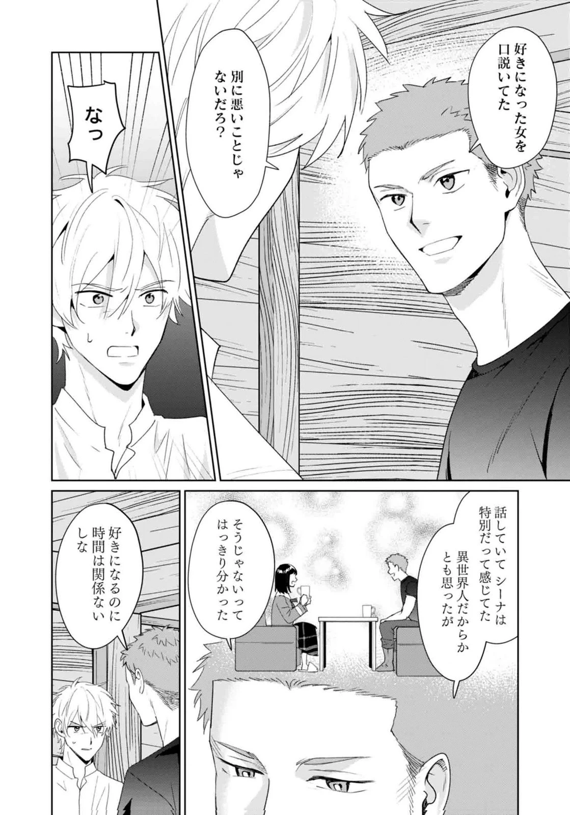 私、異世界に来てまでレジ打ちやってます! 第13話 - 4
