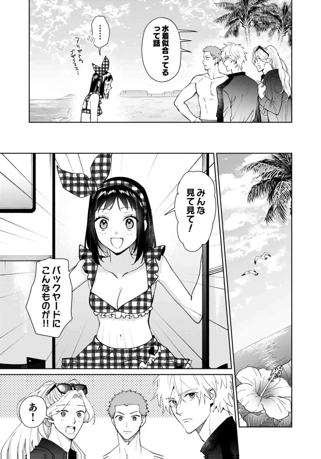 私、異世界に来てまでレジ打ちやってます! 第14話 - 15