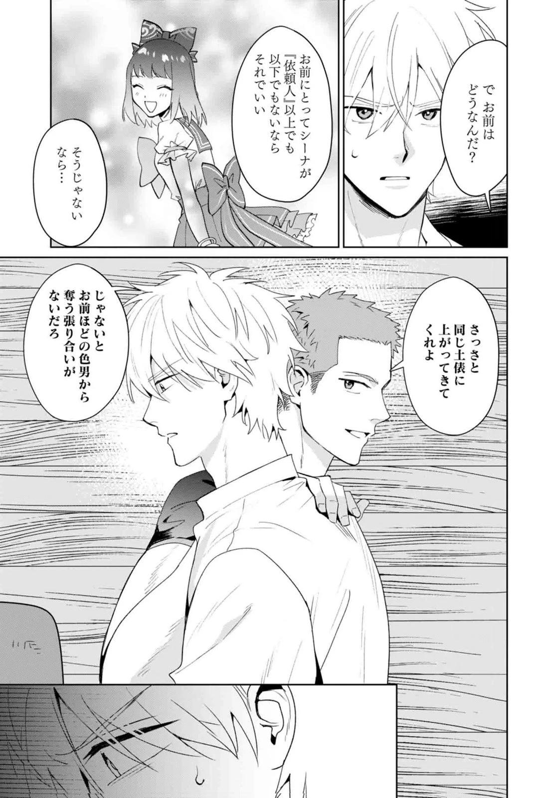 私、異世界に来てまでレジ打ちやってます! 第13話 - 5
