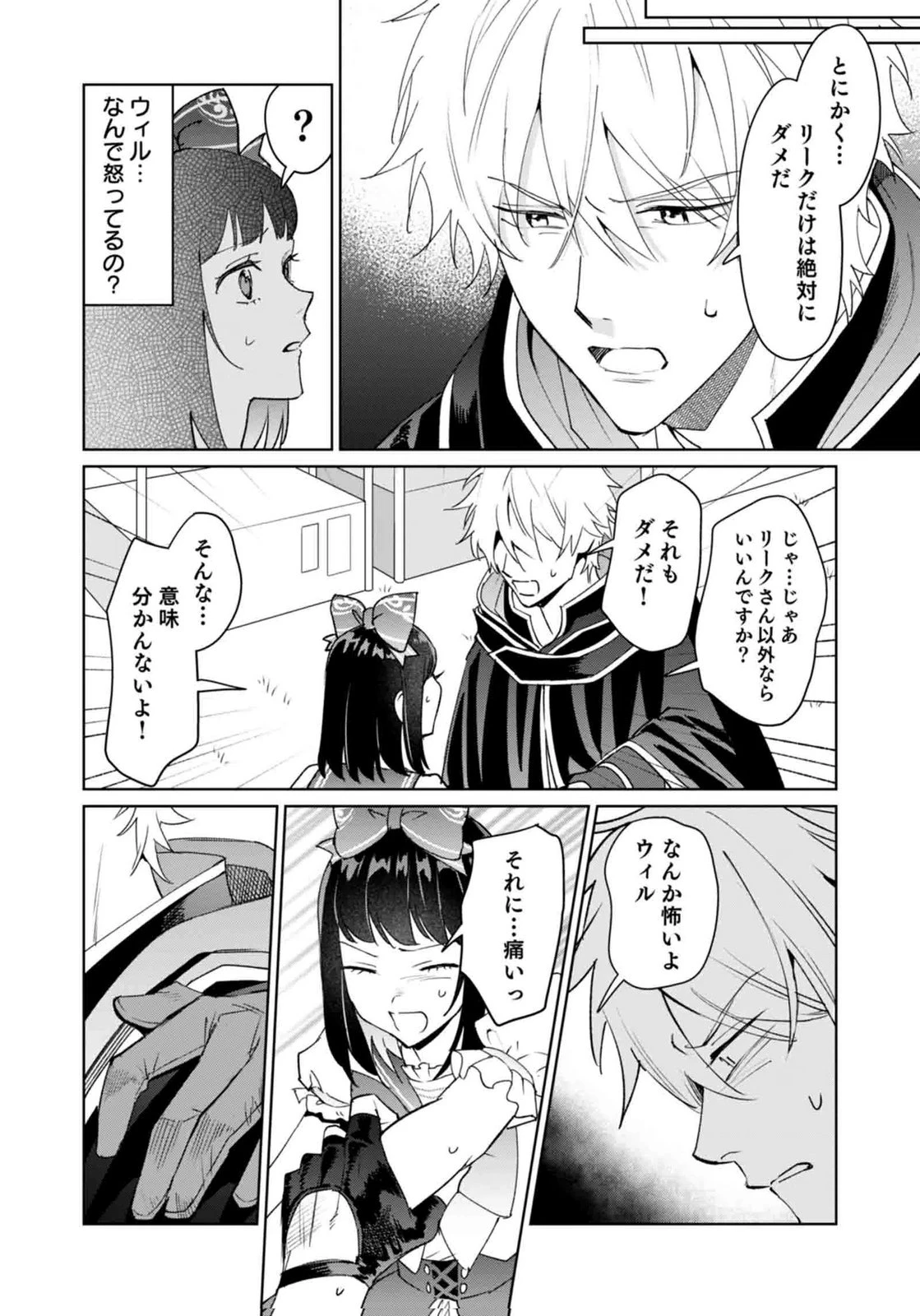 私、異世界に来てまでレジ打ちやってます! 第13話 - 6