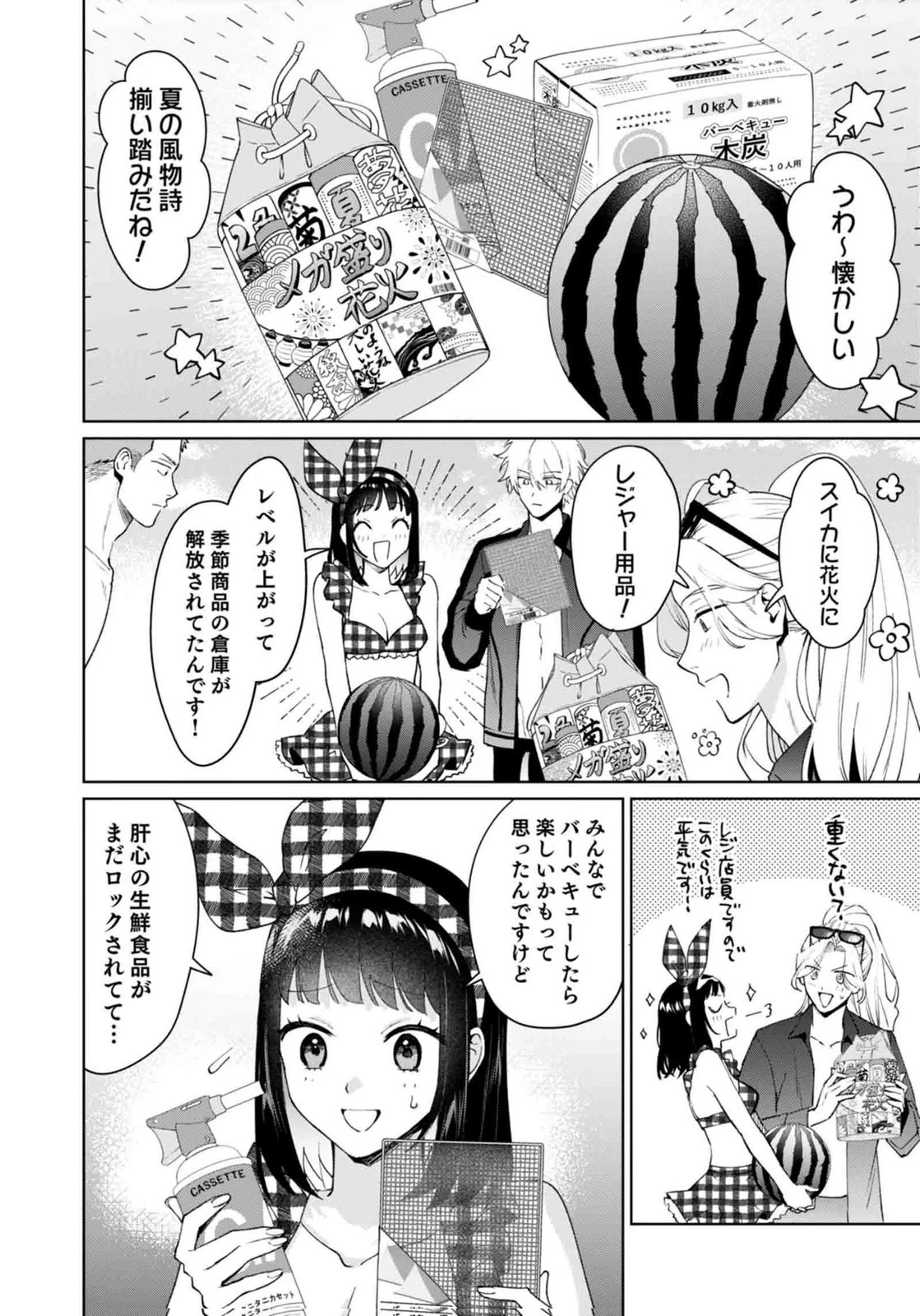 私、異世界に来てまでレジ打ちやってます! 第14話 - 16