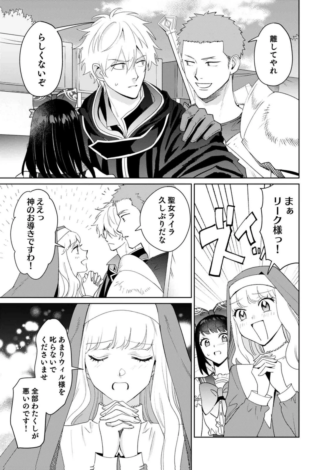 私、異世界に来てまでレジ打ちやってます! 第13話 - 7