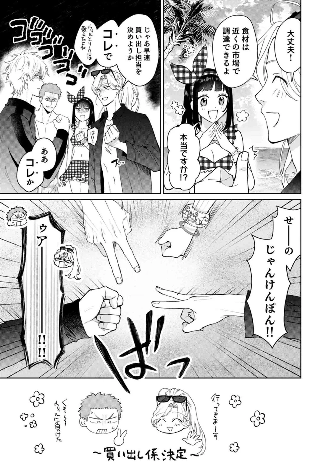 私、異世界に来てまでレジ打ちやってます! 第14話 - 17
