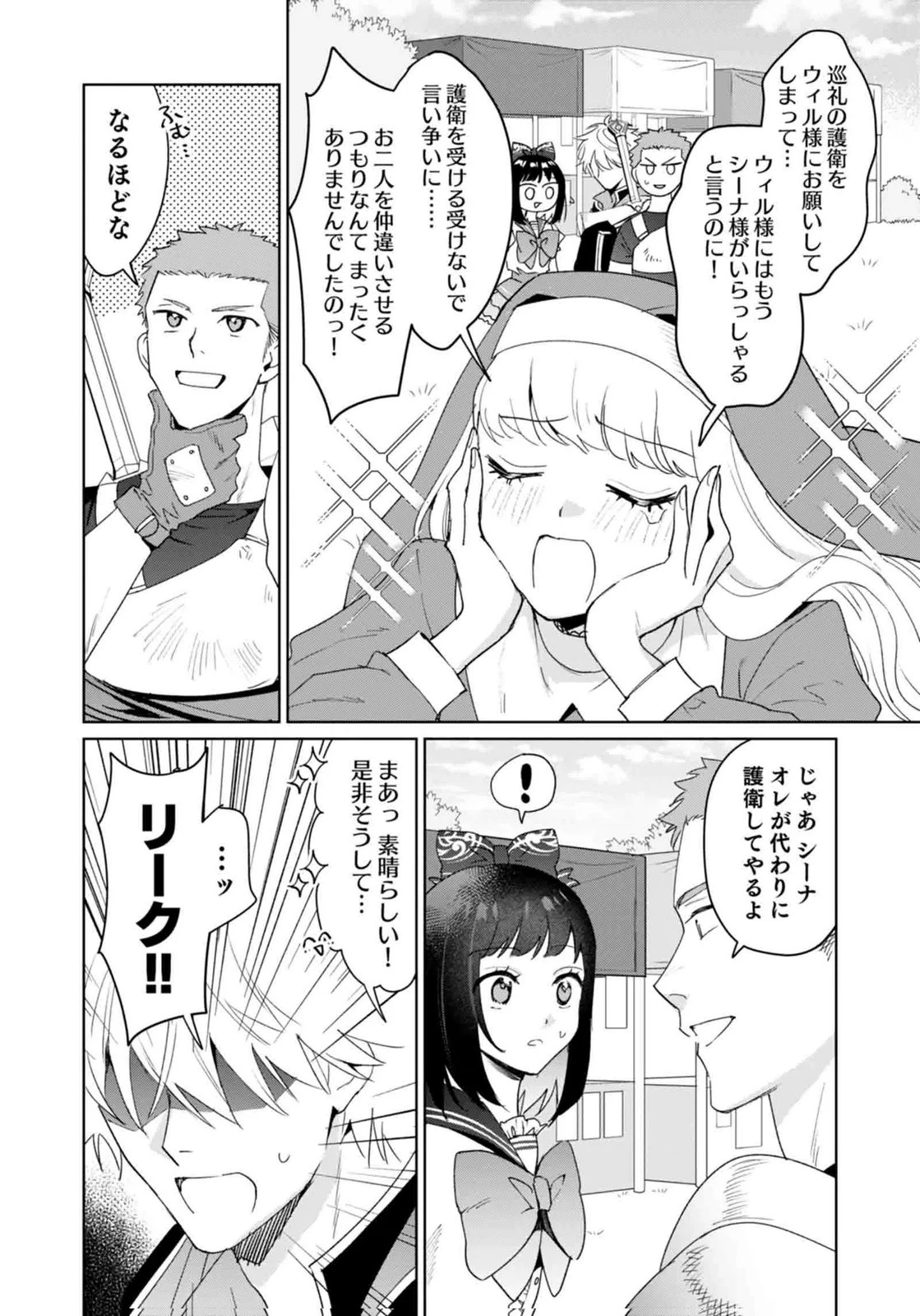 私、異世界に来てまでレジ打ちやってます! 第13話 - 8