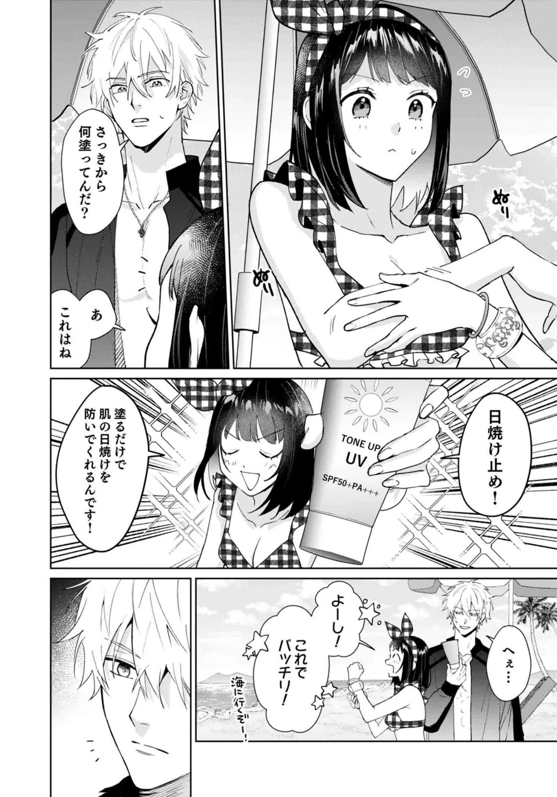 私、異世界に来てまでレジ打ちやってます! 第14話 - 18