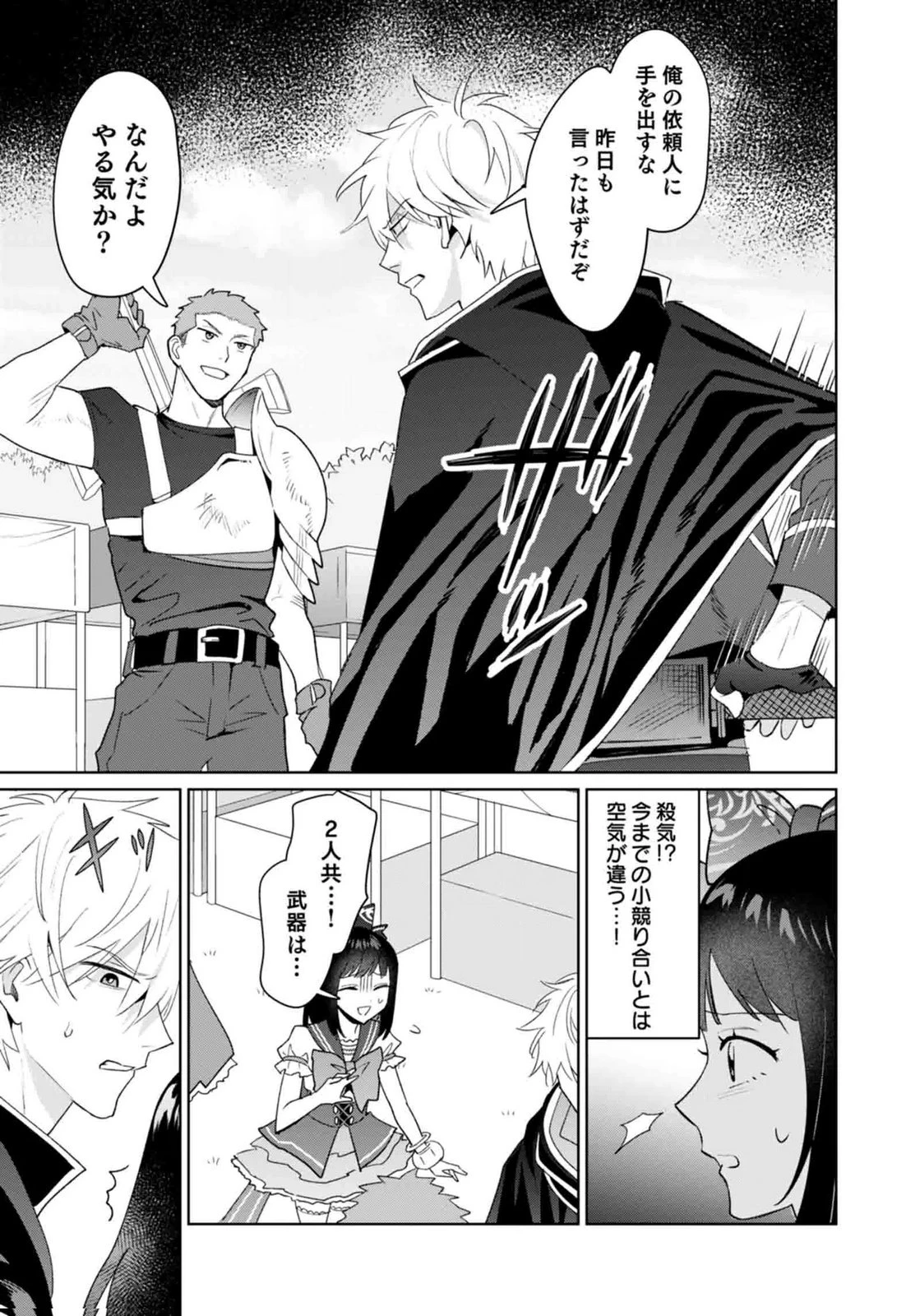 私、異世界に来てまでレジ打ちやってます! 第13話 - 9