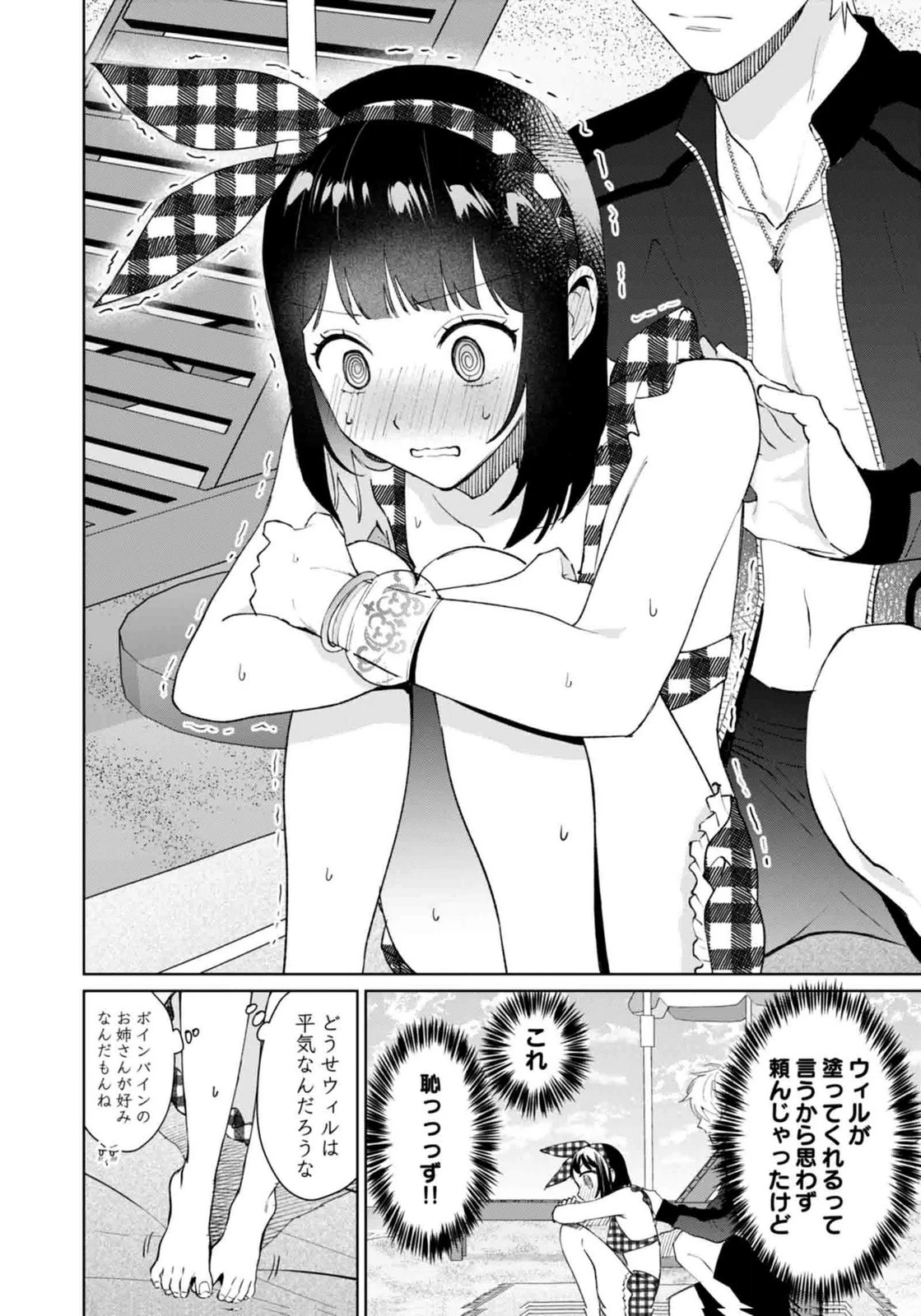 私、異世界に来てまでレジ打ちやってます! 第14話 - 20