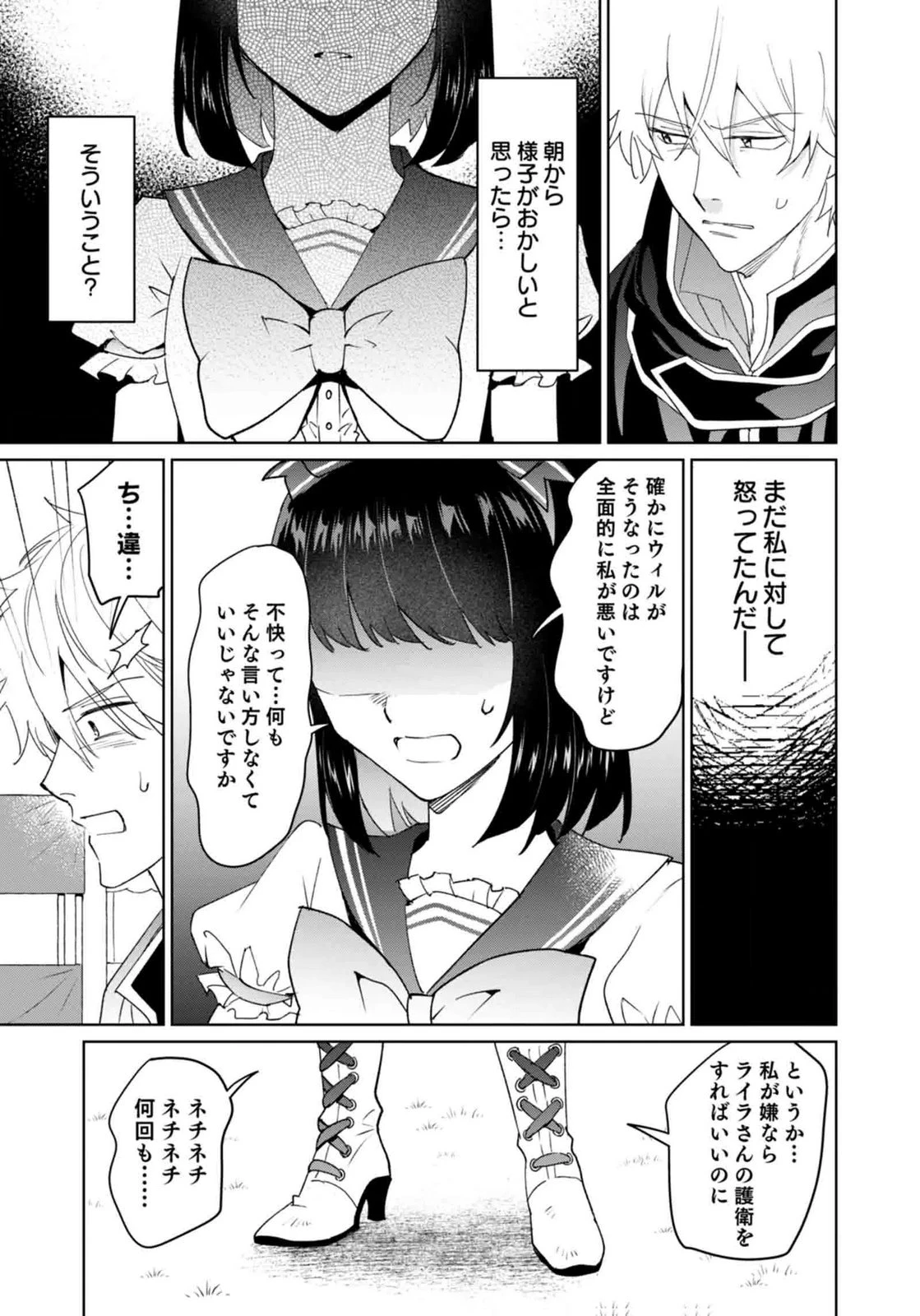 私、異世界に来てまでレジ打ちやってます! 第13話 - 11