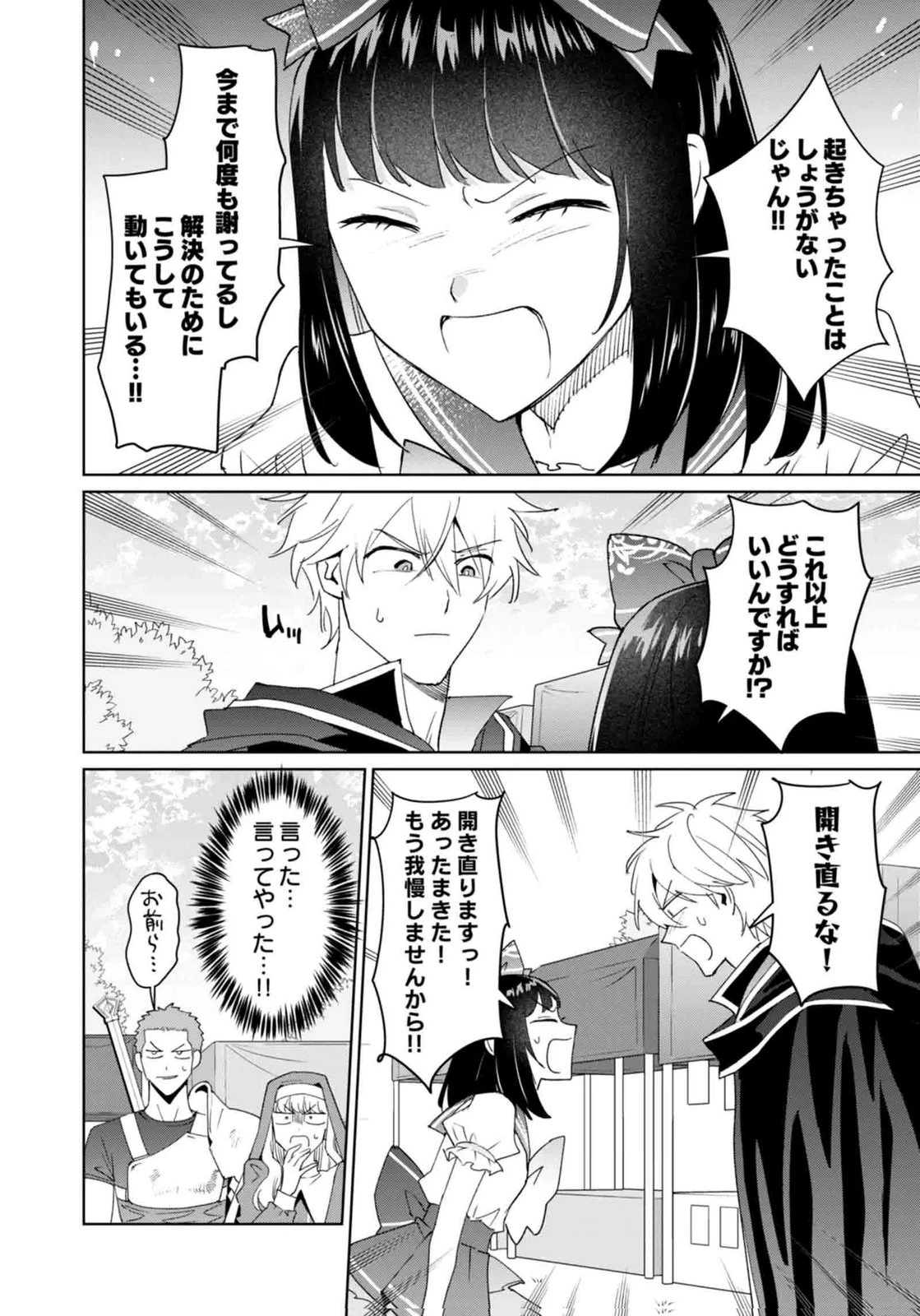 私、異世界に来てまでレジ打ちやってます! 第13話 - 12