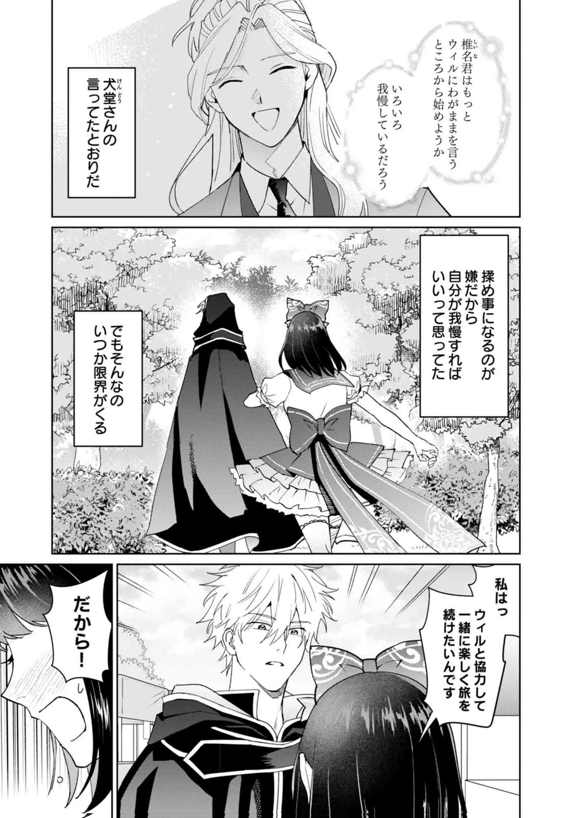 私、異世界に来てまでレジ打ちやってます! 第13話 - 13