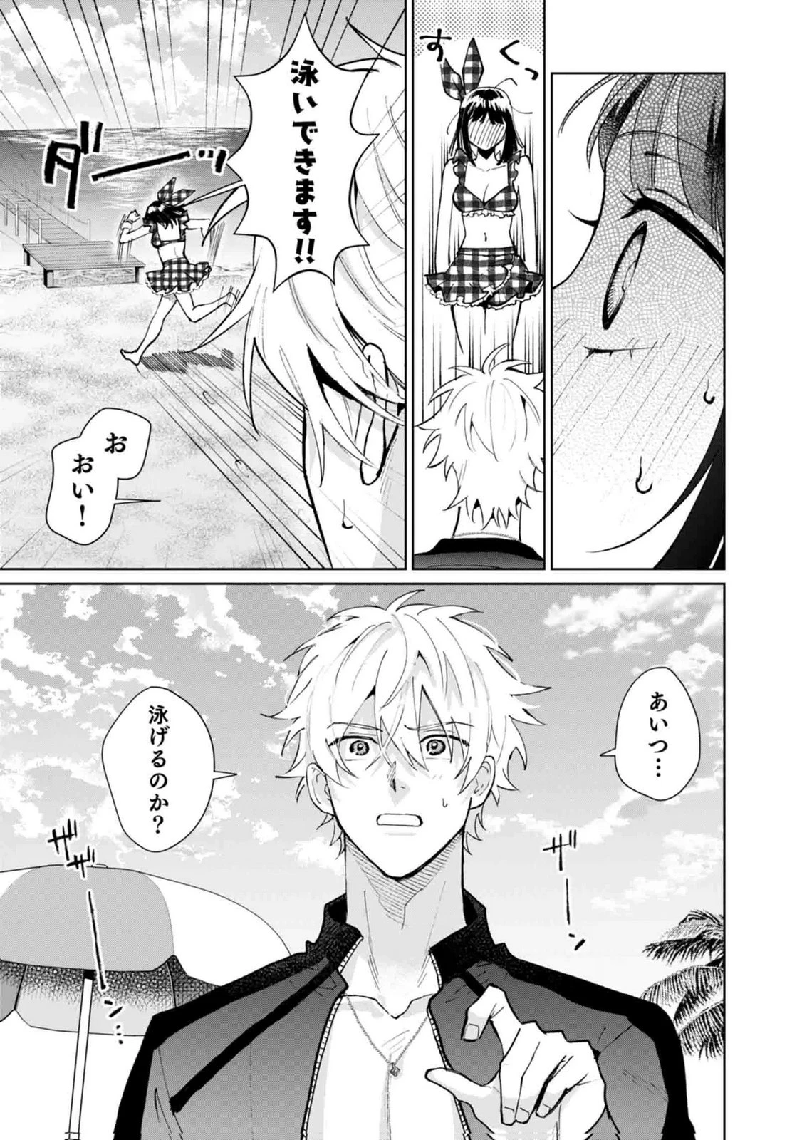 私、異世界に来てまでレジ打ちやってます! 第14話 - 23