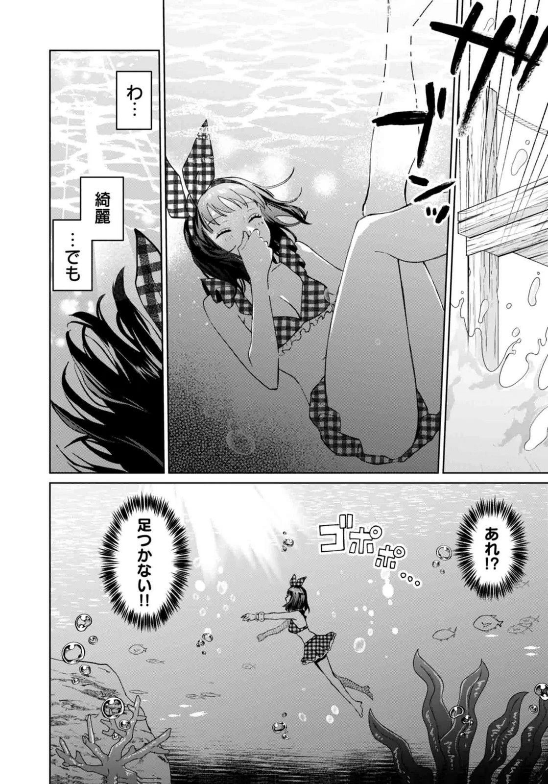 私、異世界に来てまでレジ打ちやってます! 第14話 - 24
