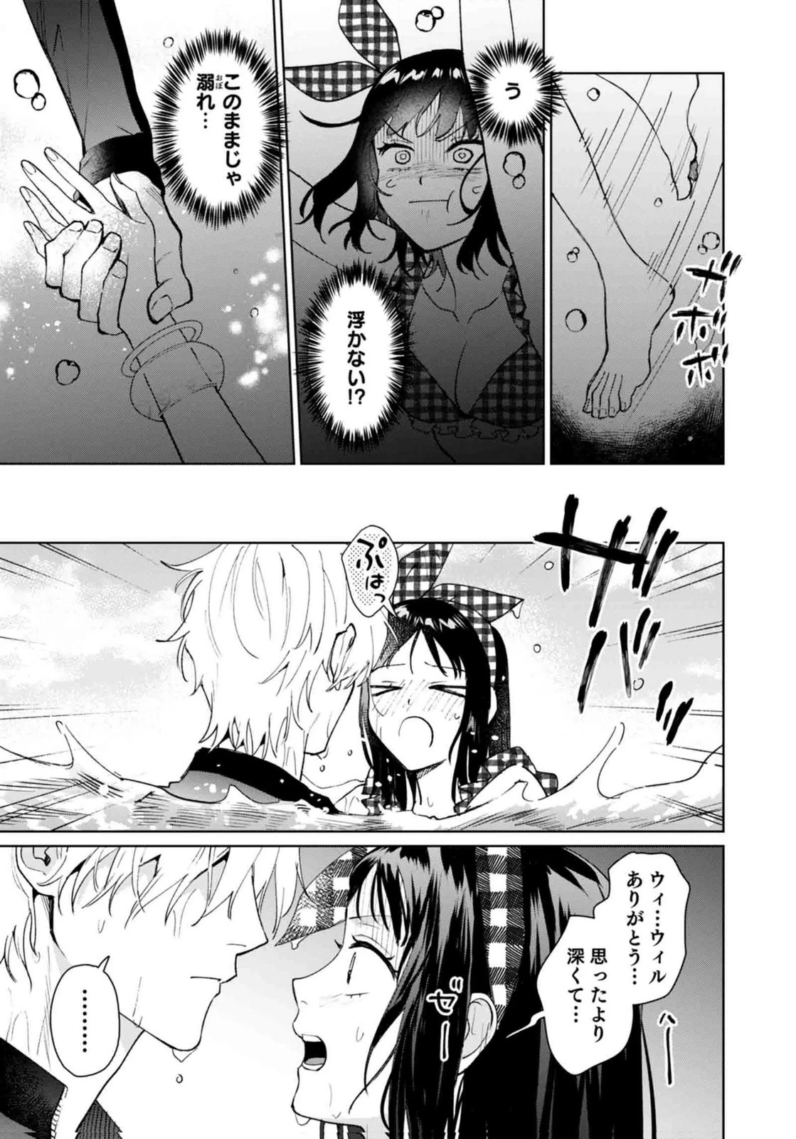 私、異世界に来てまでレジ打ちやってます! 第14話 - 25