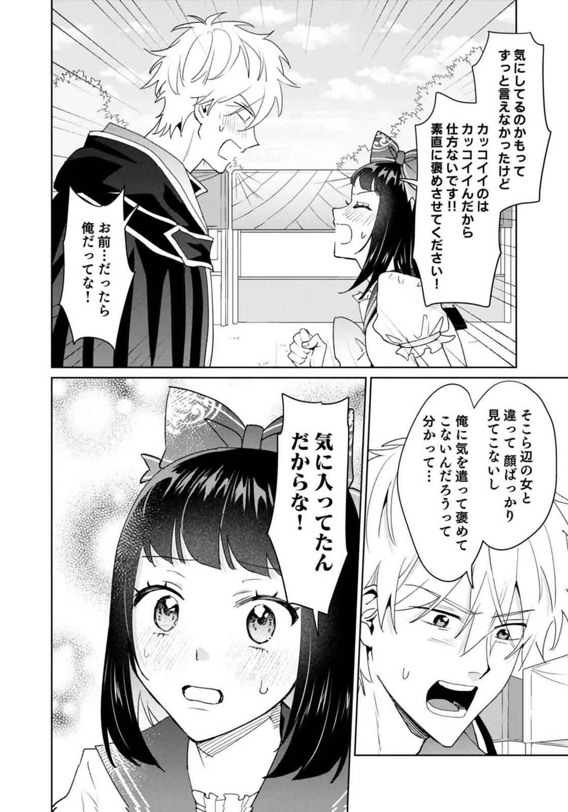 私、異世界に来てまでレジ打ちやってます! 第13話 - 16