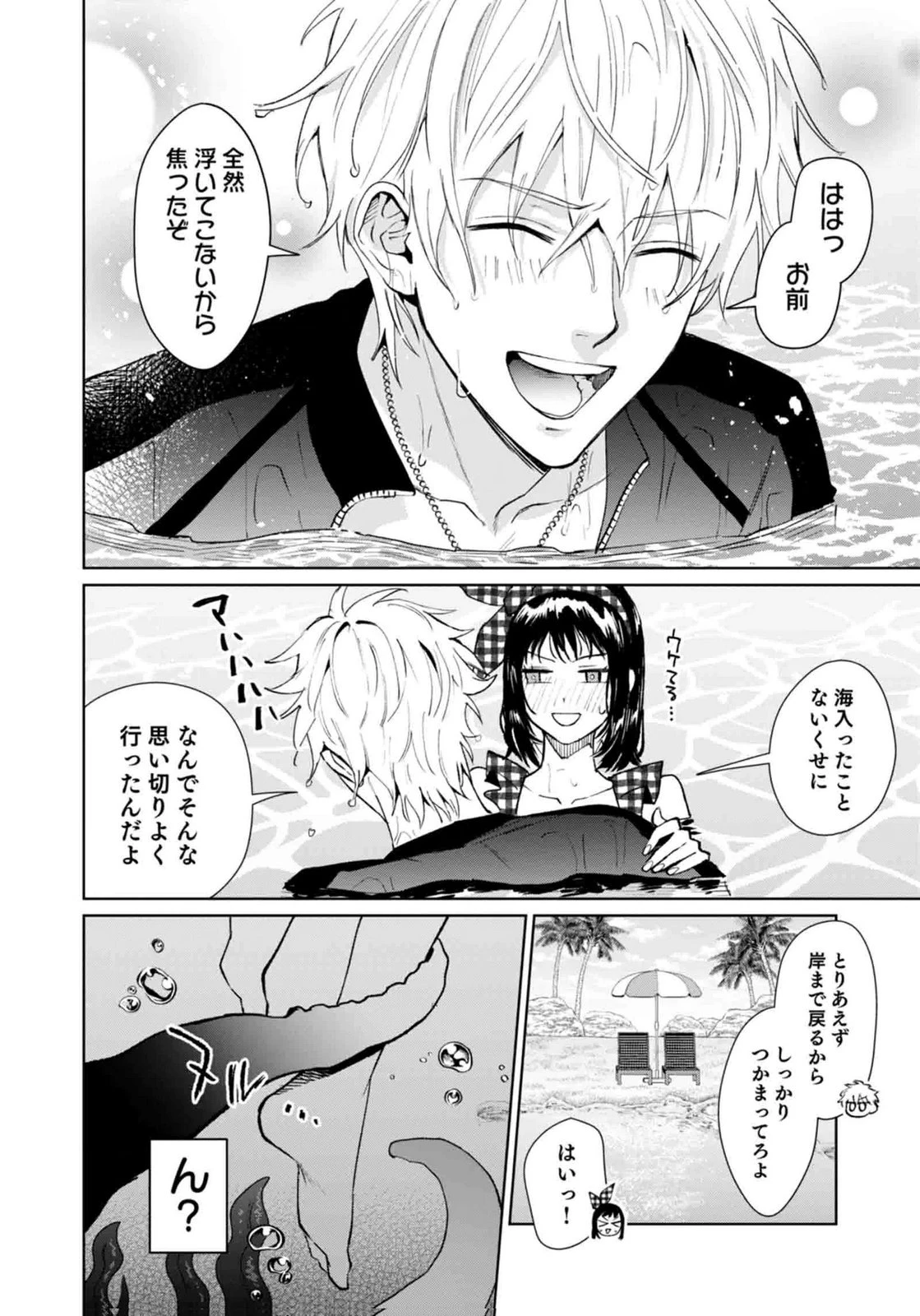 私、異世界に来てまでレジ打ちやってます! 第14話 - 26