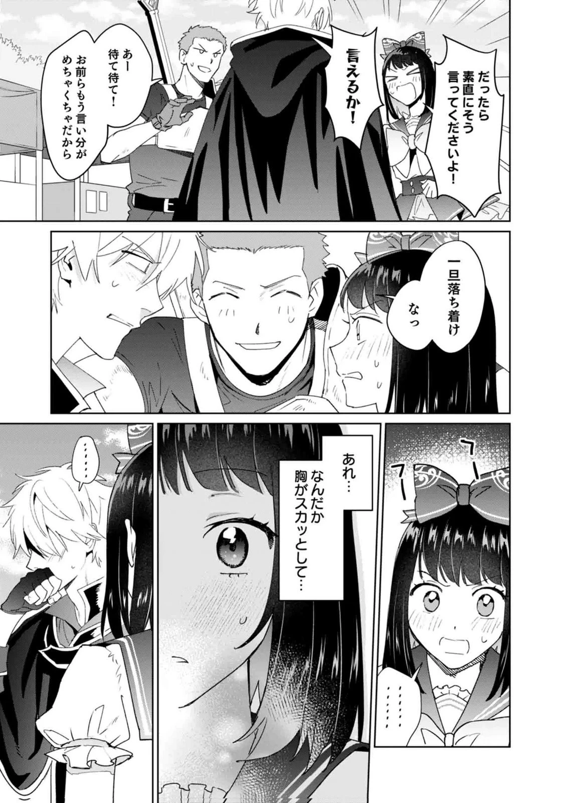 私、異世界に来てまでレジ打ちやってます! 第13話 - 17
