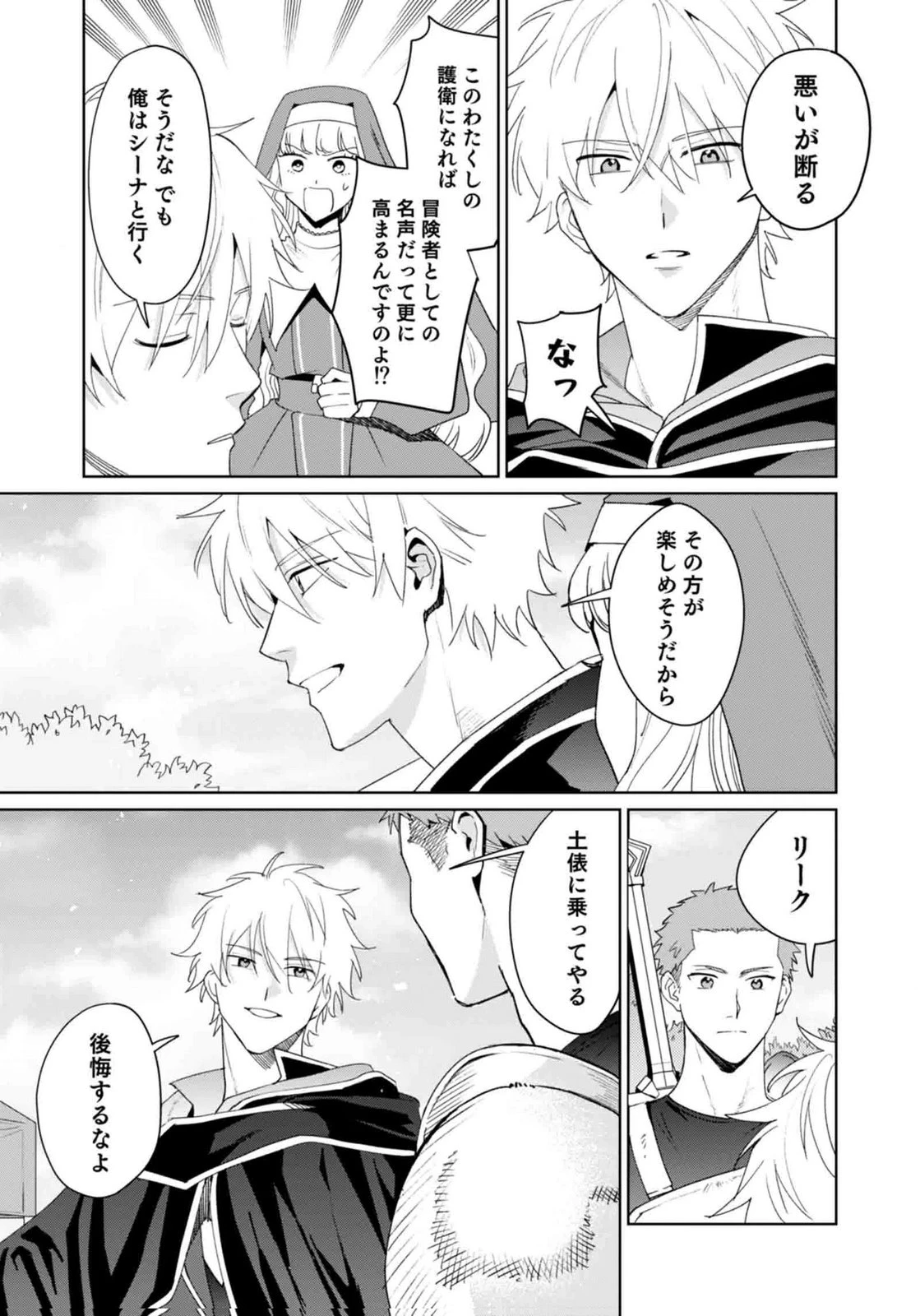 私、異世界に来てまでレジ打ちやってます! 第13話 - 19